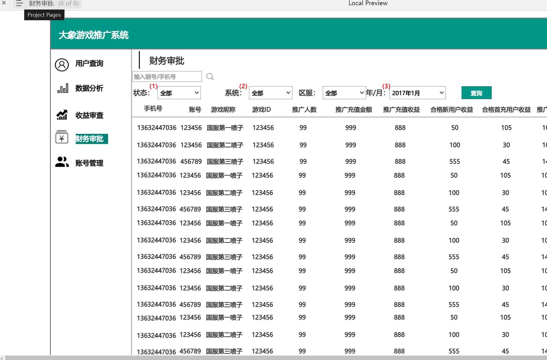 大象游戏推广后台管理系统Axure原型模板