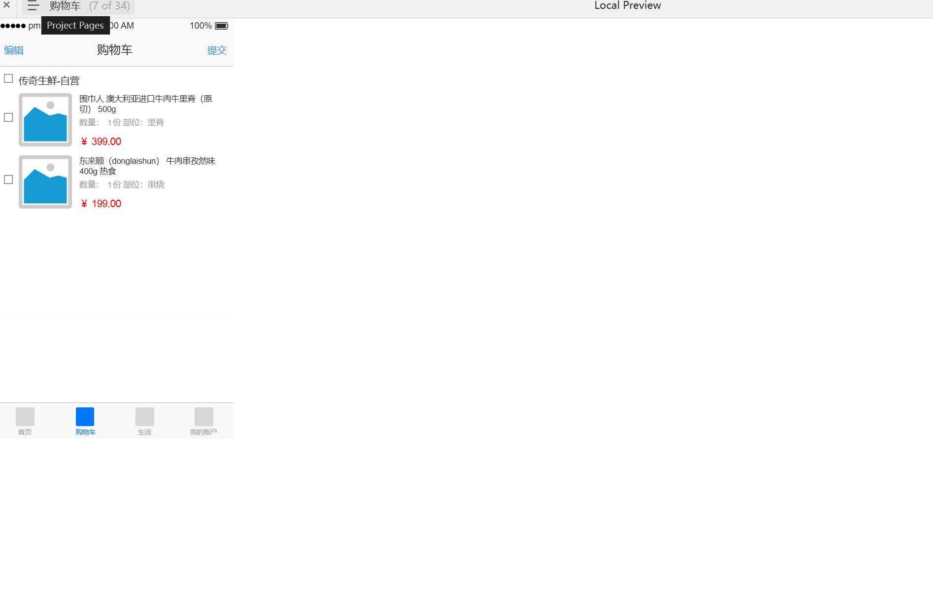 生鲜电商B端系统产品原型模板案例Axure RP源文件下载