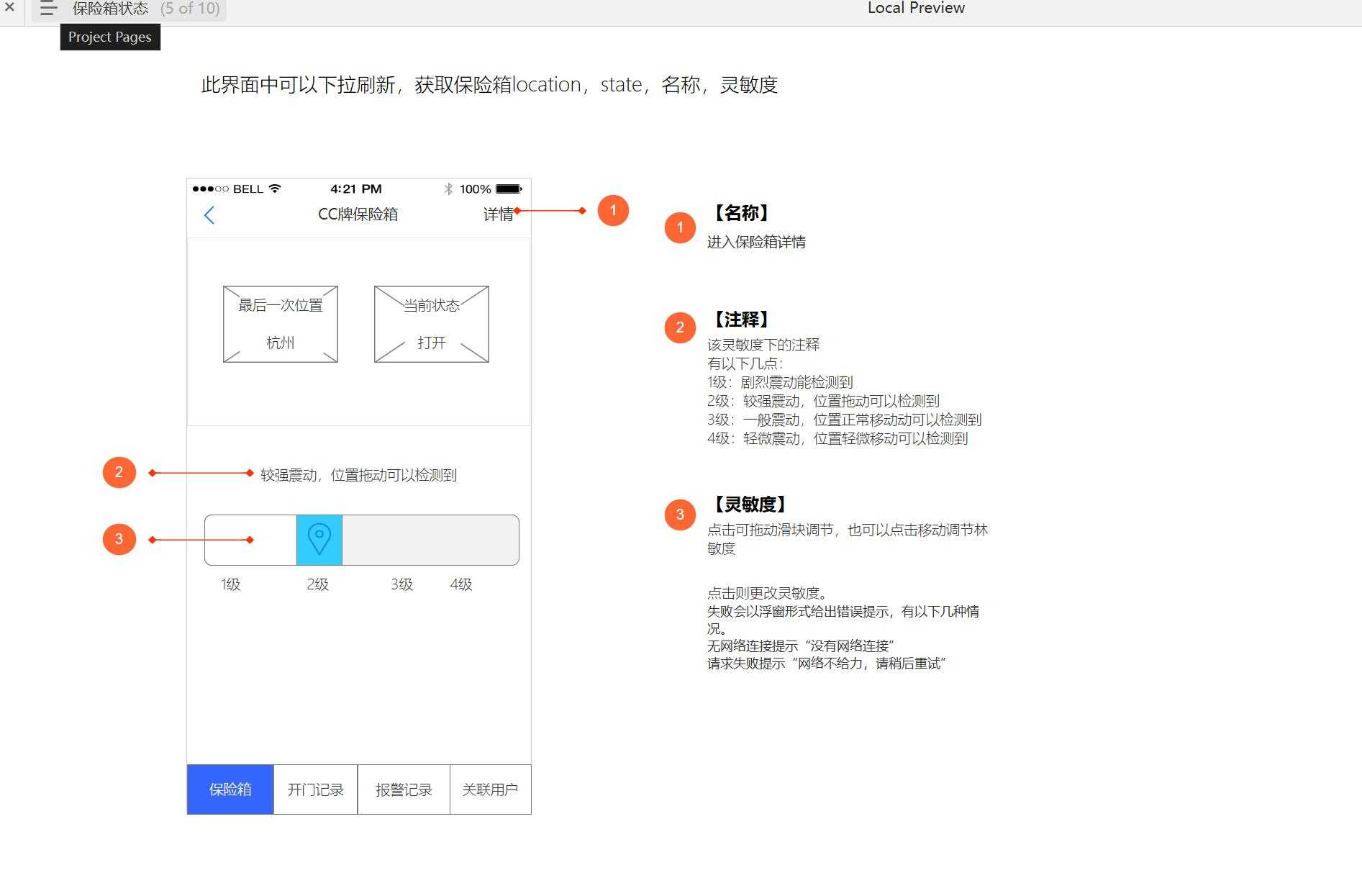 智能保险箱APP端到端管理系统Axure原型模板