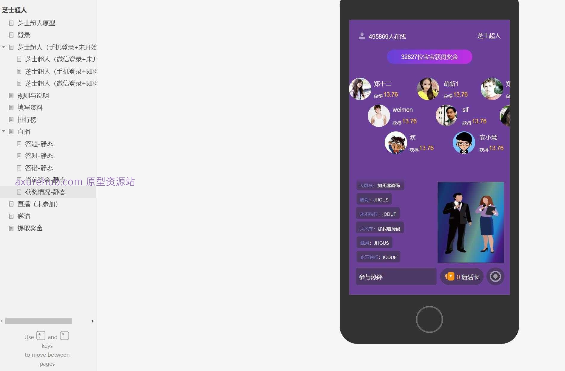 芝士超人互动答题游戏Axure原型模板