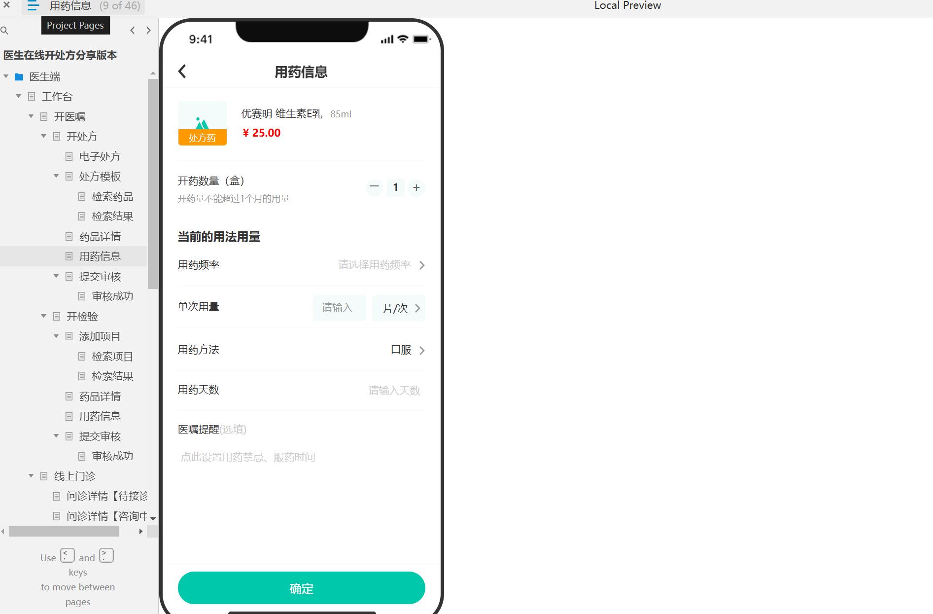 医疗行业在线处方系统医生端工作台Axure原型模板