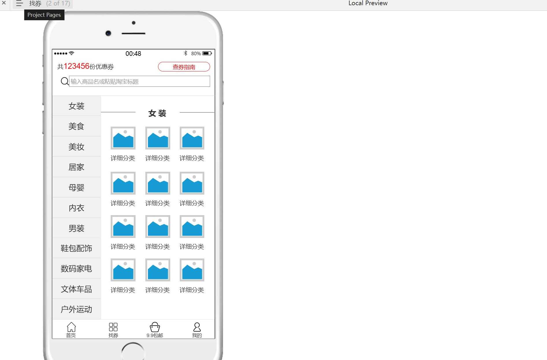 电商行业小猪优选用户中心管理平台Axure原型模板