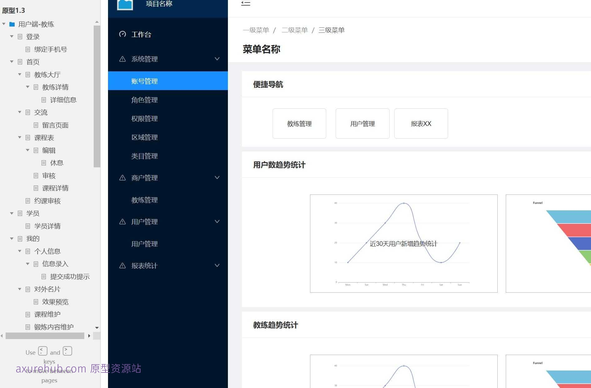 健身行业教练学员管理平台Axure原型模板
