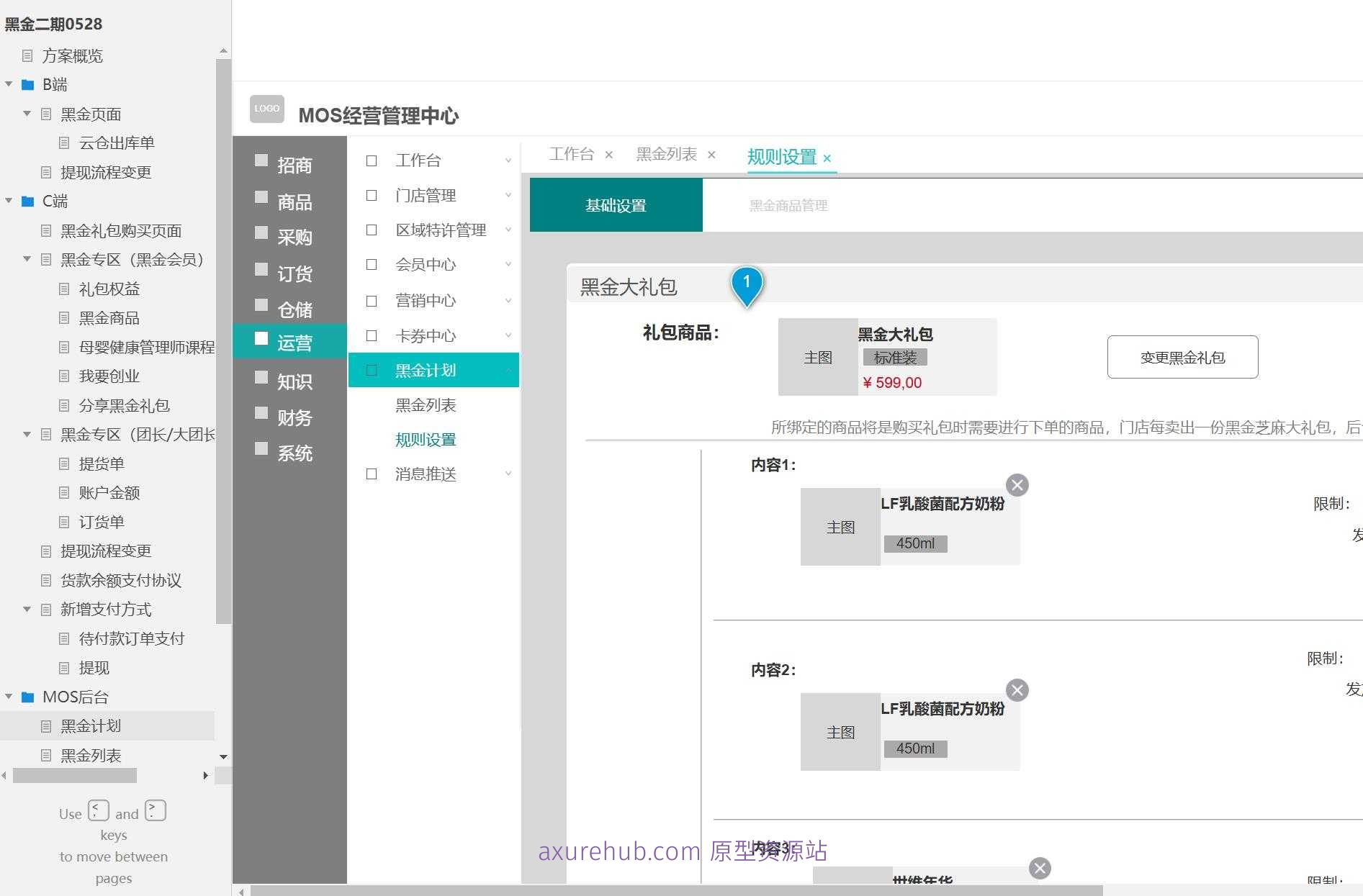 黑金会员电商系统后台管理与会员权益Axure原型模板
