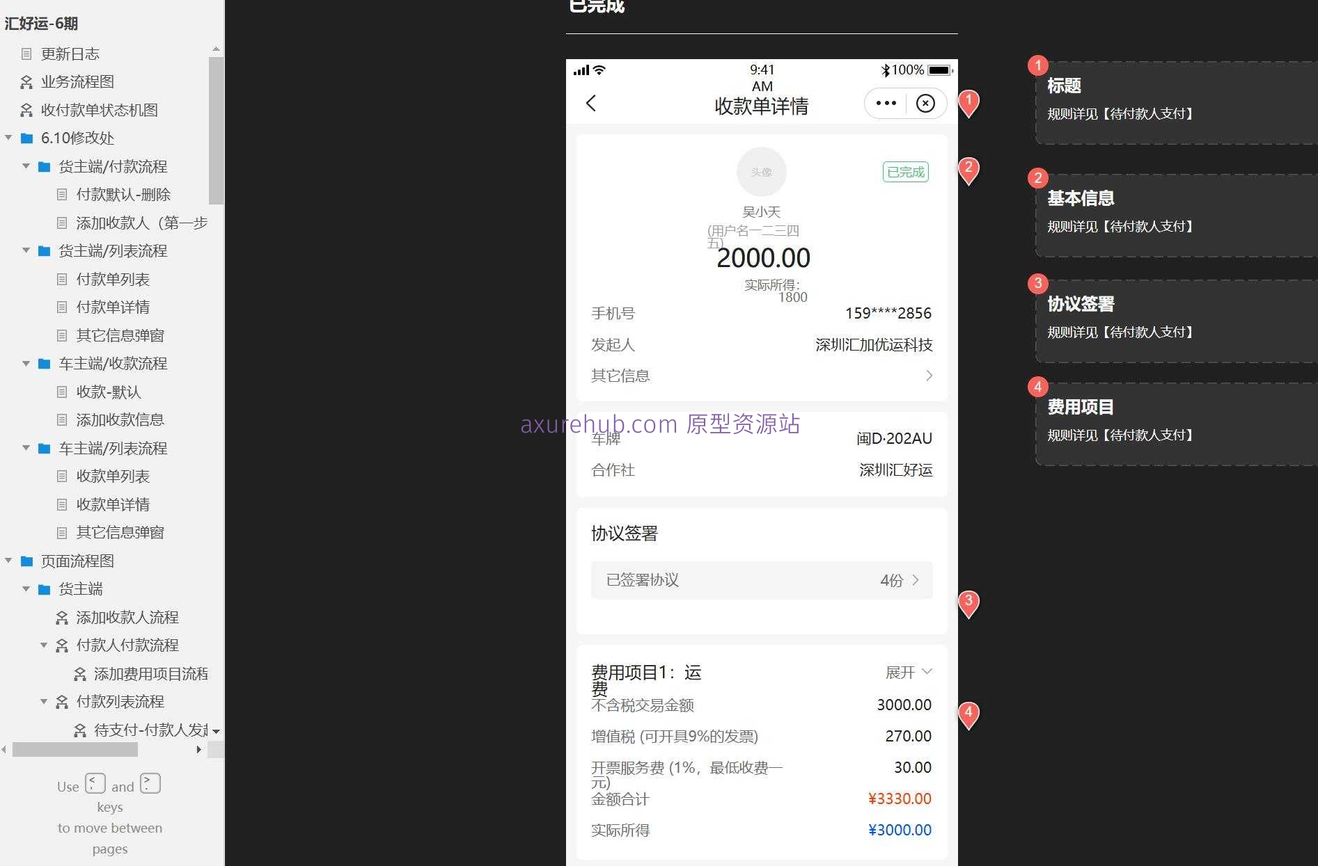 物流行业收付款单管理B端系统产品原型模板案例Axure RP源文件下载