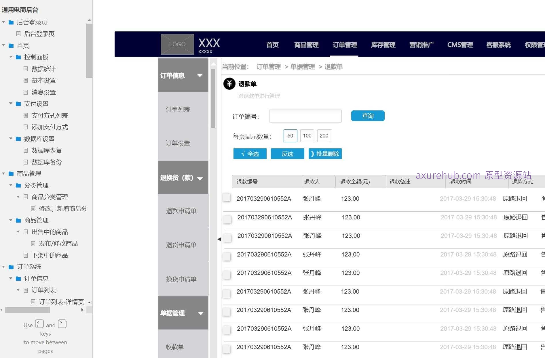 126页通用电商后台管理系统产品Axure原型模板案例下载