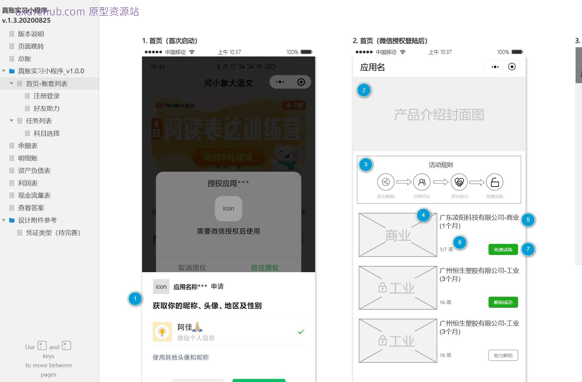 财务管理系统真账实习小程序Axure原型模板下载