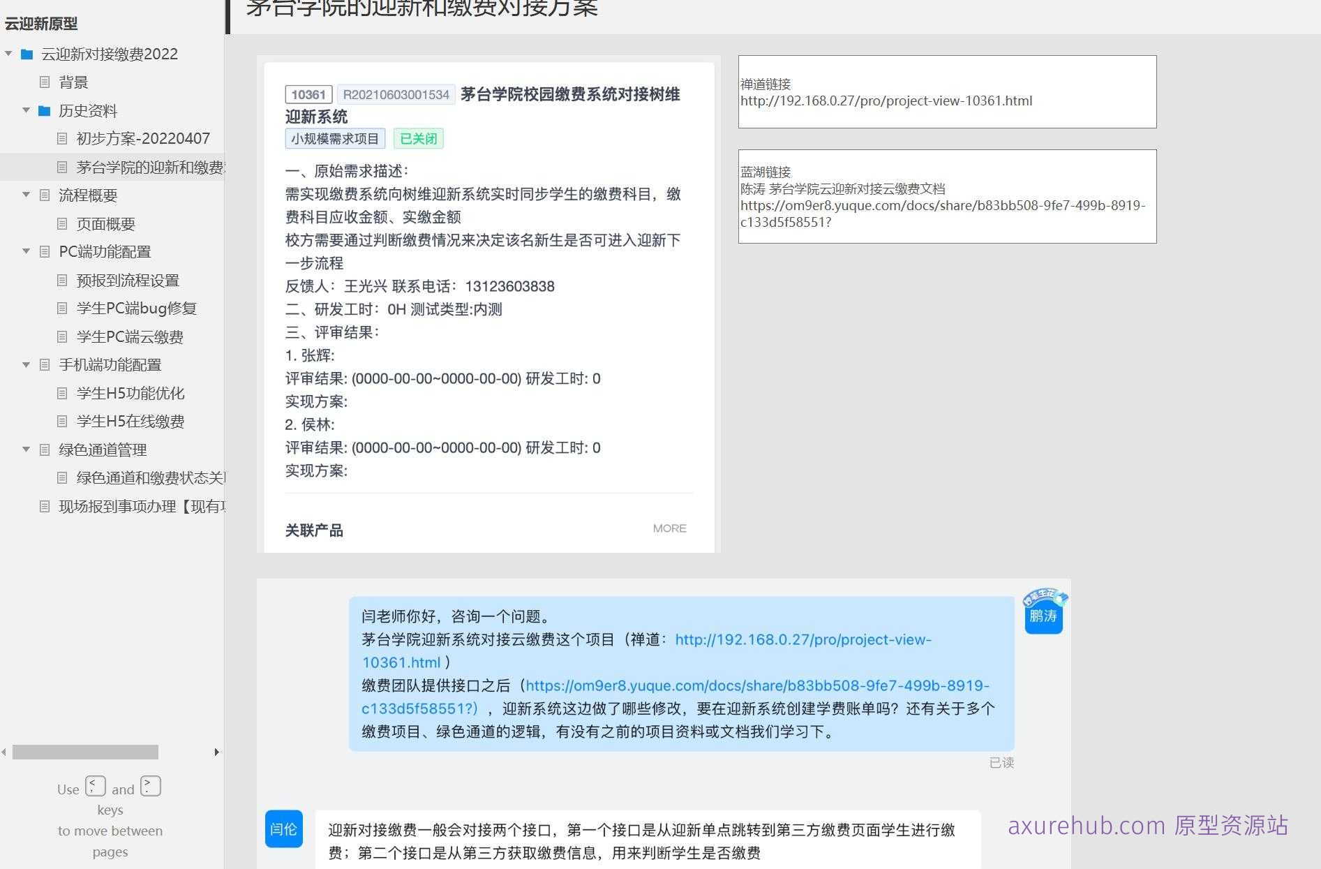 智慧校园迎新缴费系统Axure原型模板