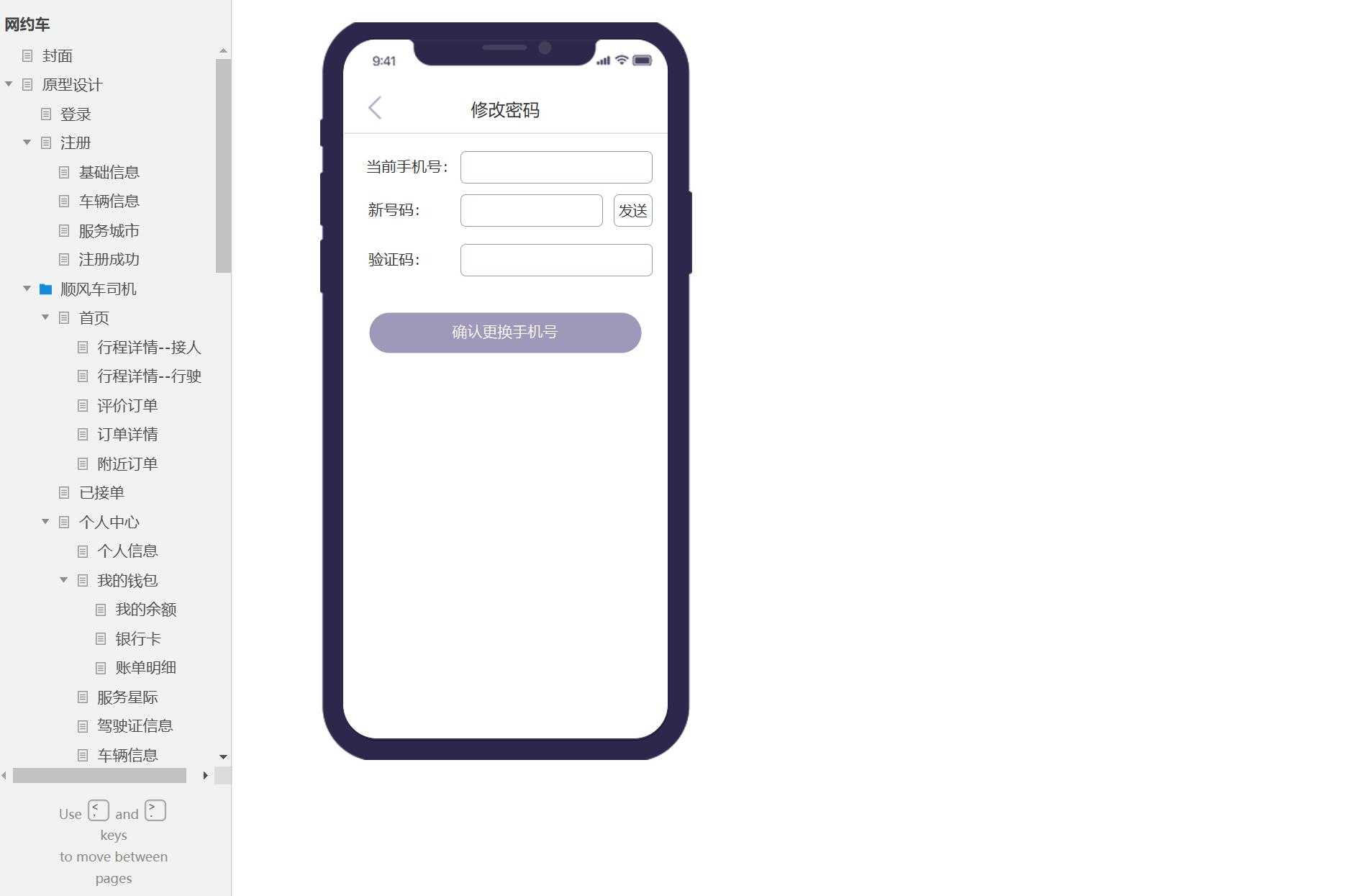 网约车行业司机端管理平台Axure原型模板案例下载