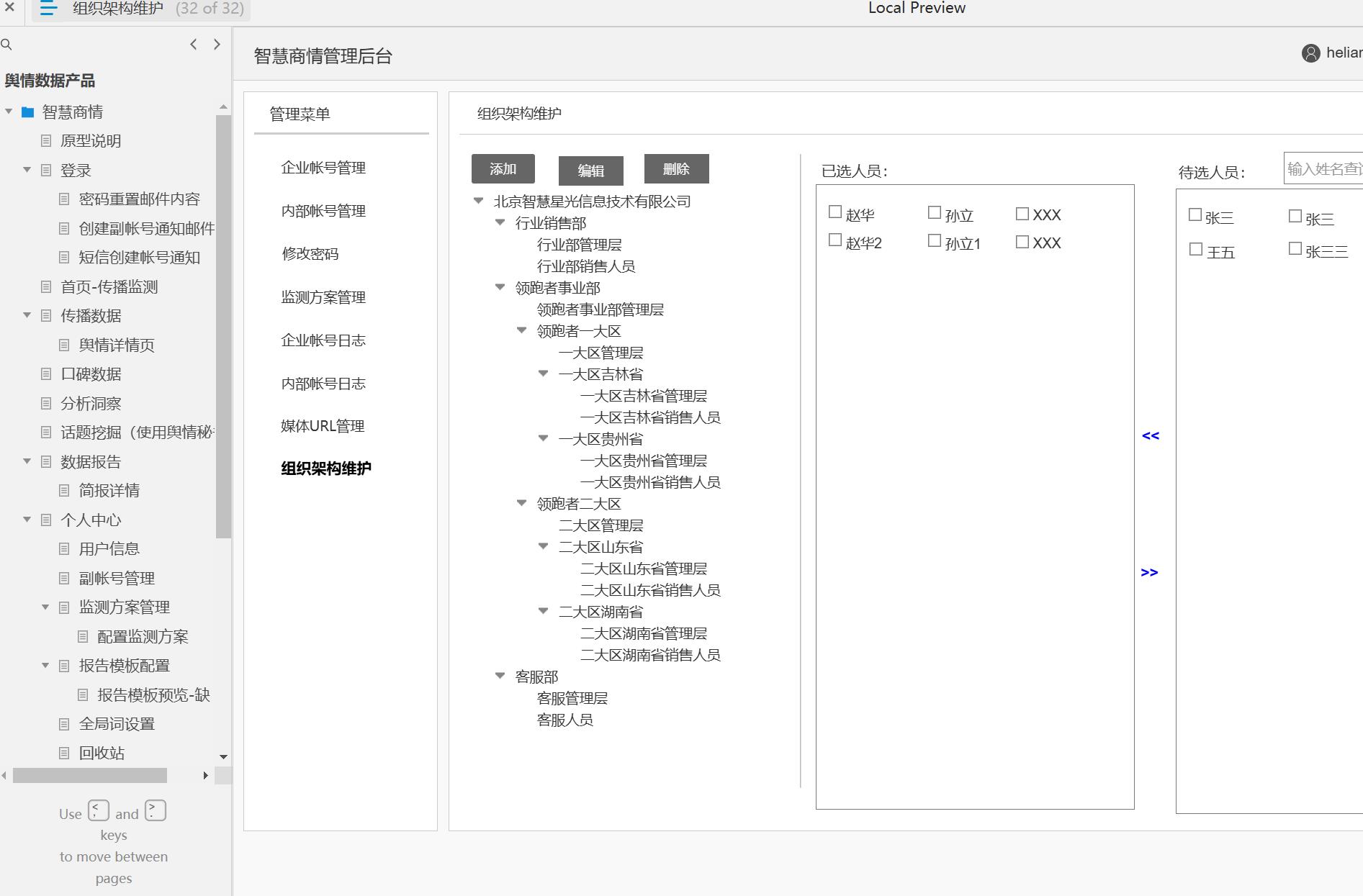 舆情数据产品智慧商情B端系统原型模板案例Axure RP源文件下载