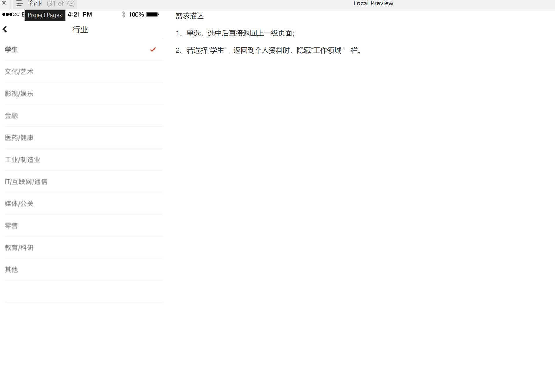 兔伴APP旅游社交服务平台产品原型模板案例Axure RP源文件下载