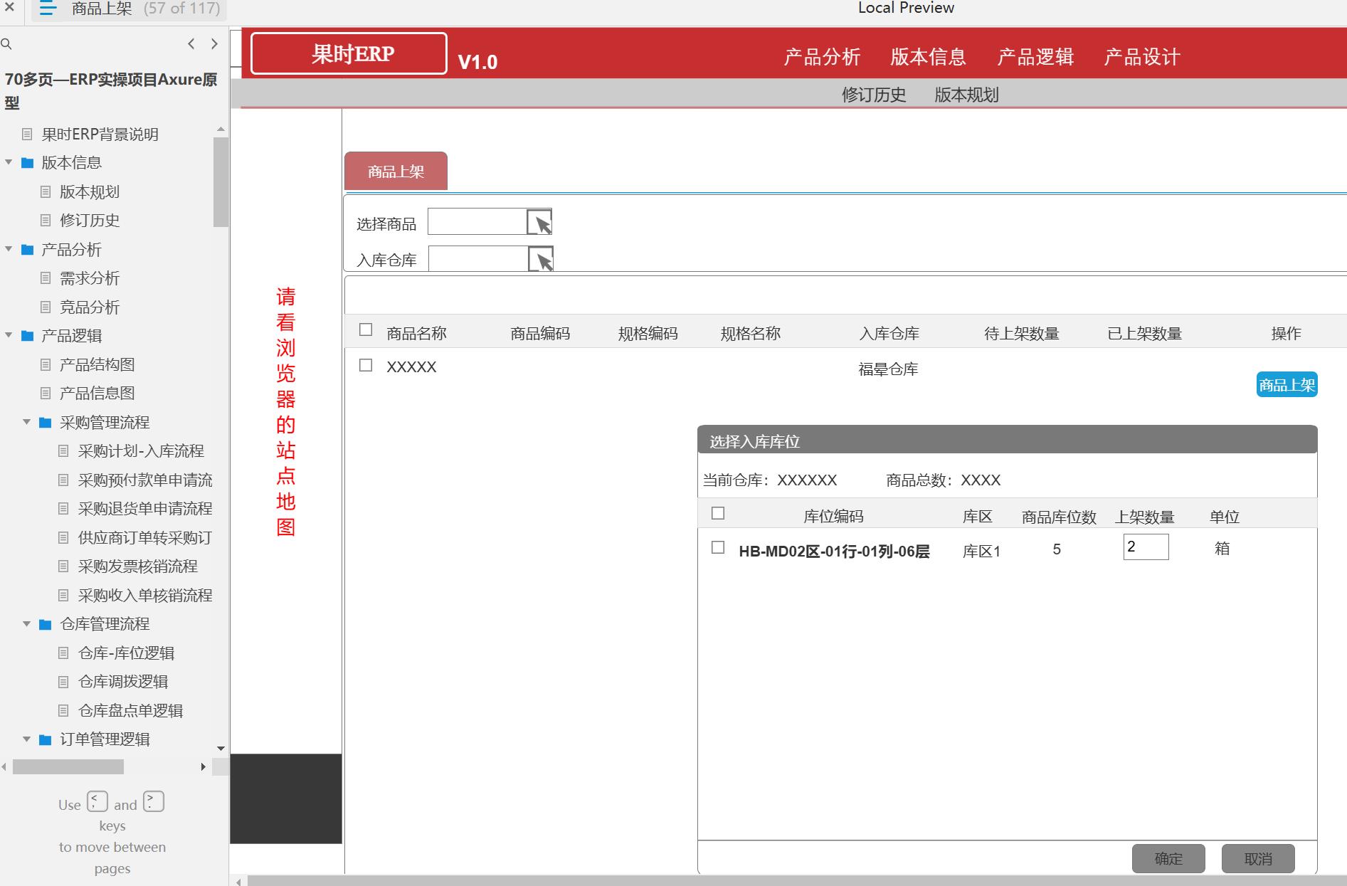 果时ERP实操项目管理系统Axure原型模板下载