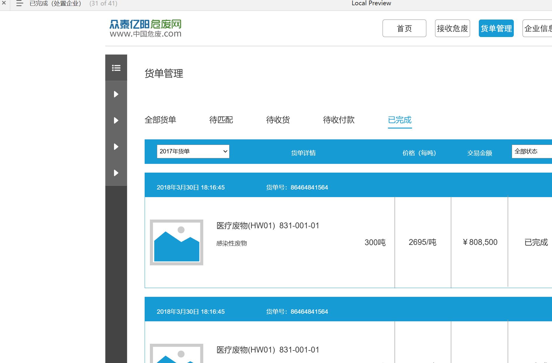 危废行业后台管理系统产品Axure原型模板案例下载