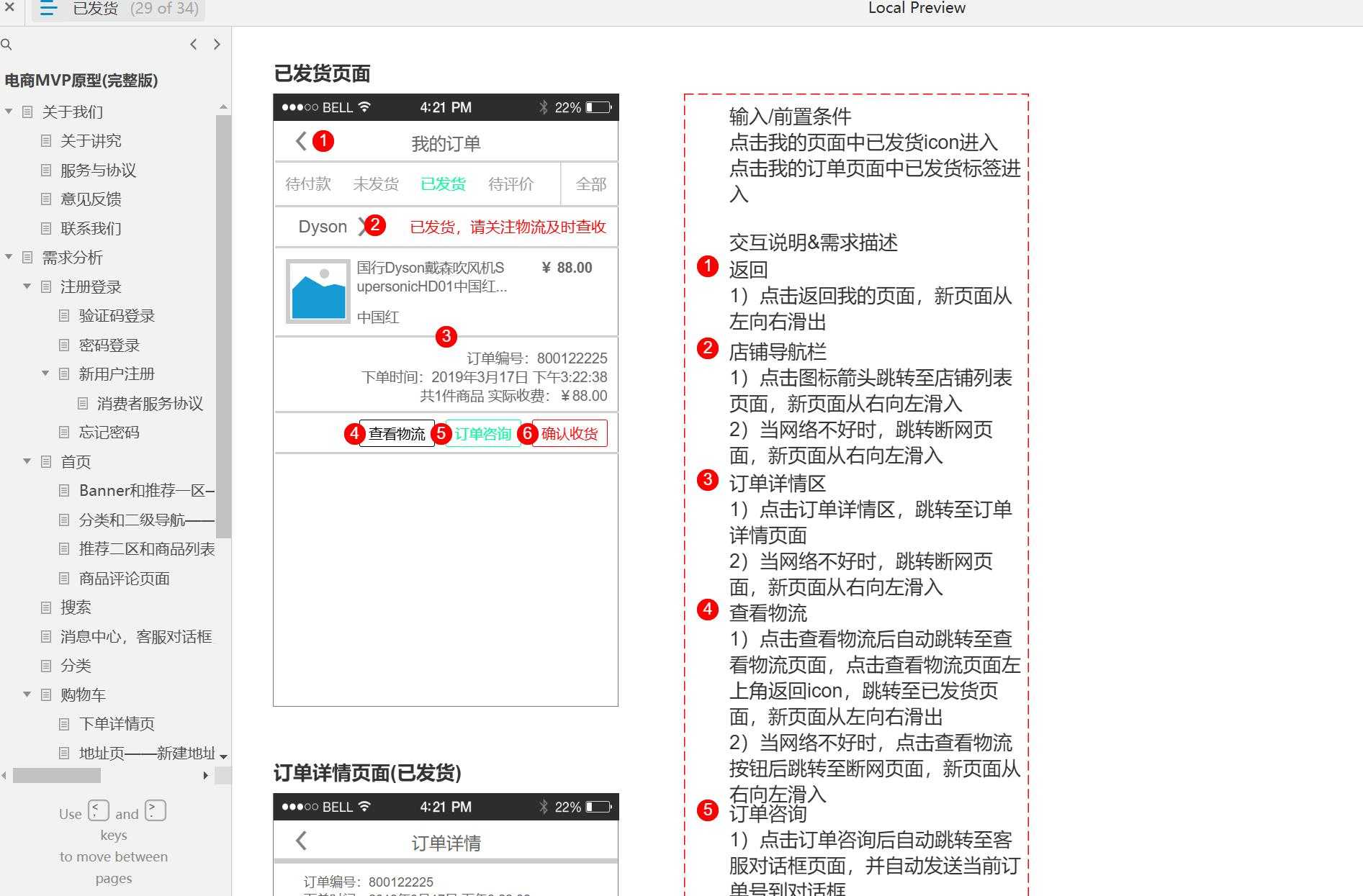 电商MVP原型：全流程用户体验设计Axure模板