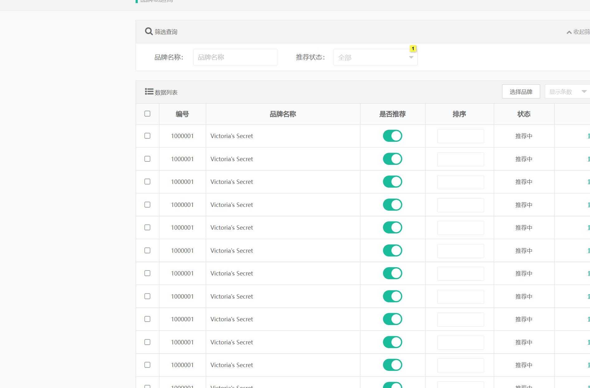 电商后台业务管理系统原型模板Axure RP源文件下载