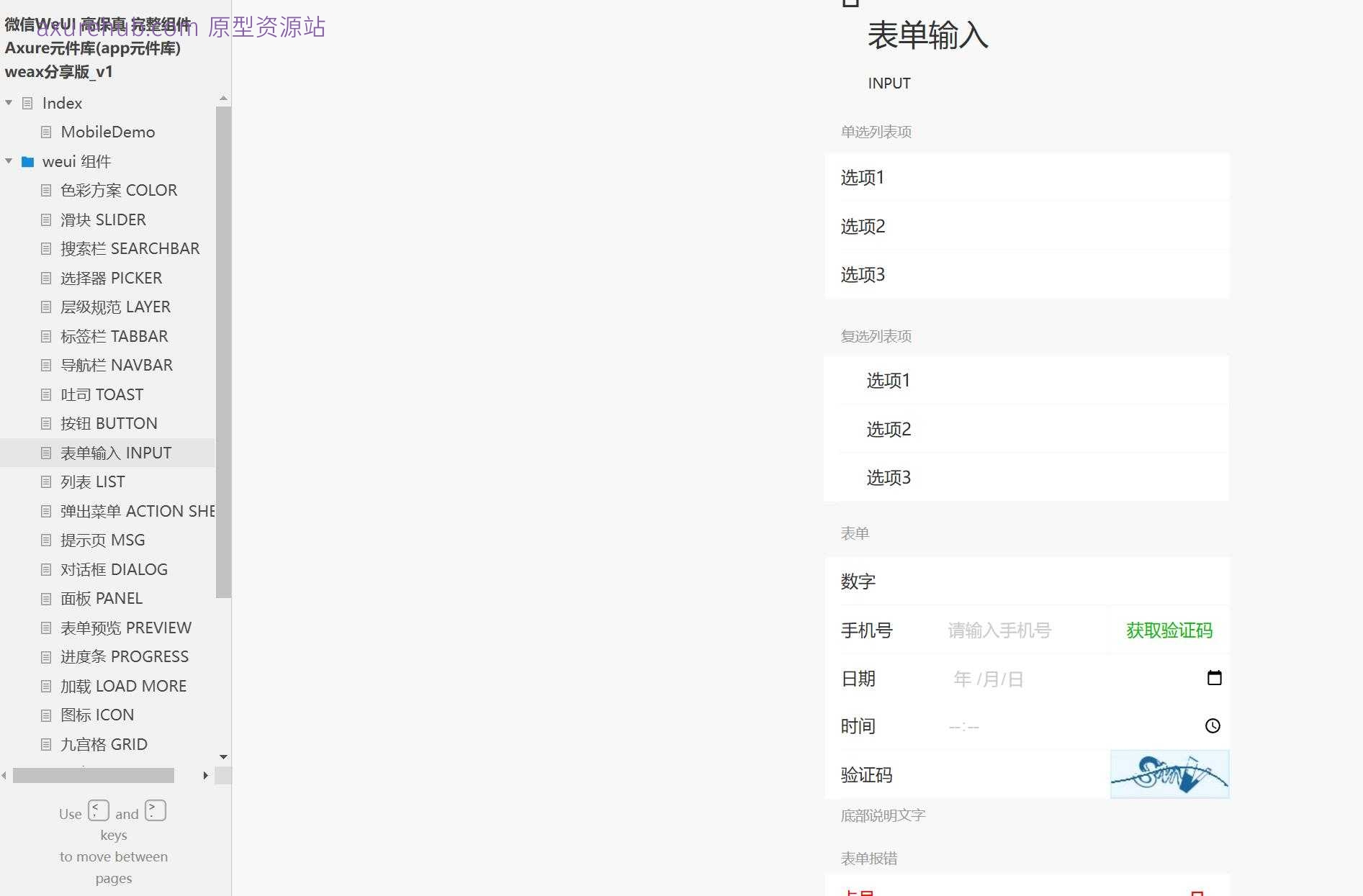 微信WeUI高保真完整组件Axure元件库原型模板下载