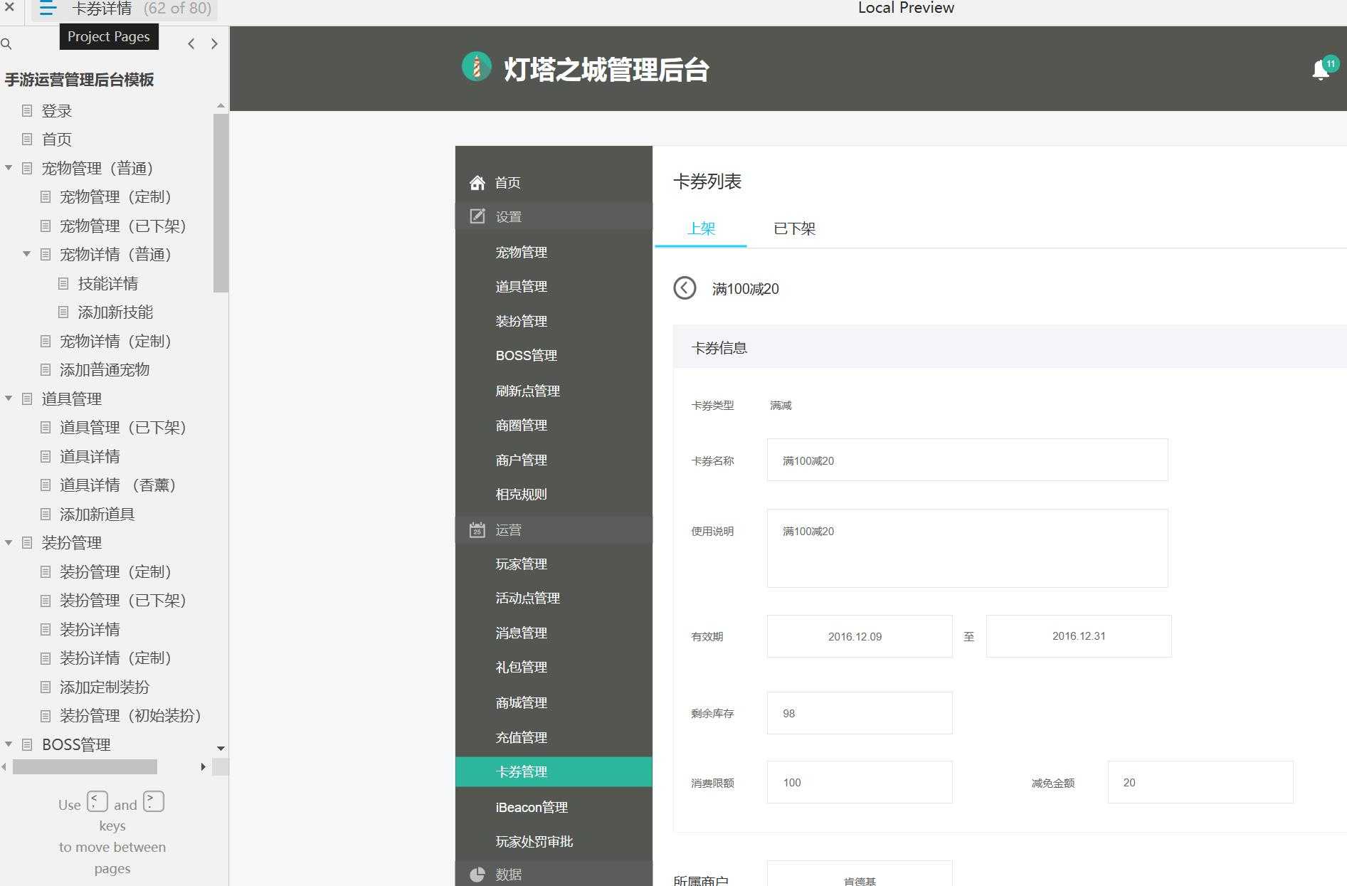 手游运营管理后台系统产品Axure原型模板案例下载