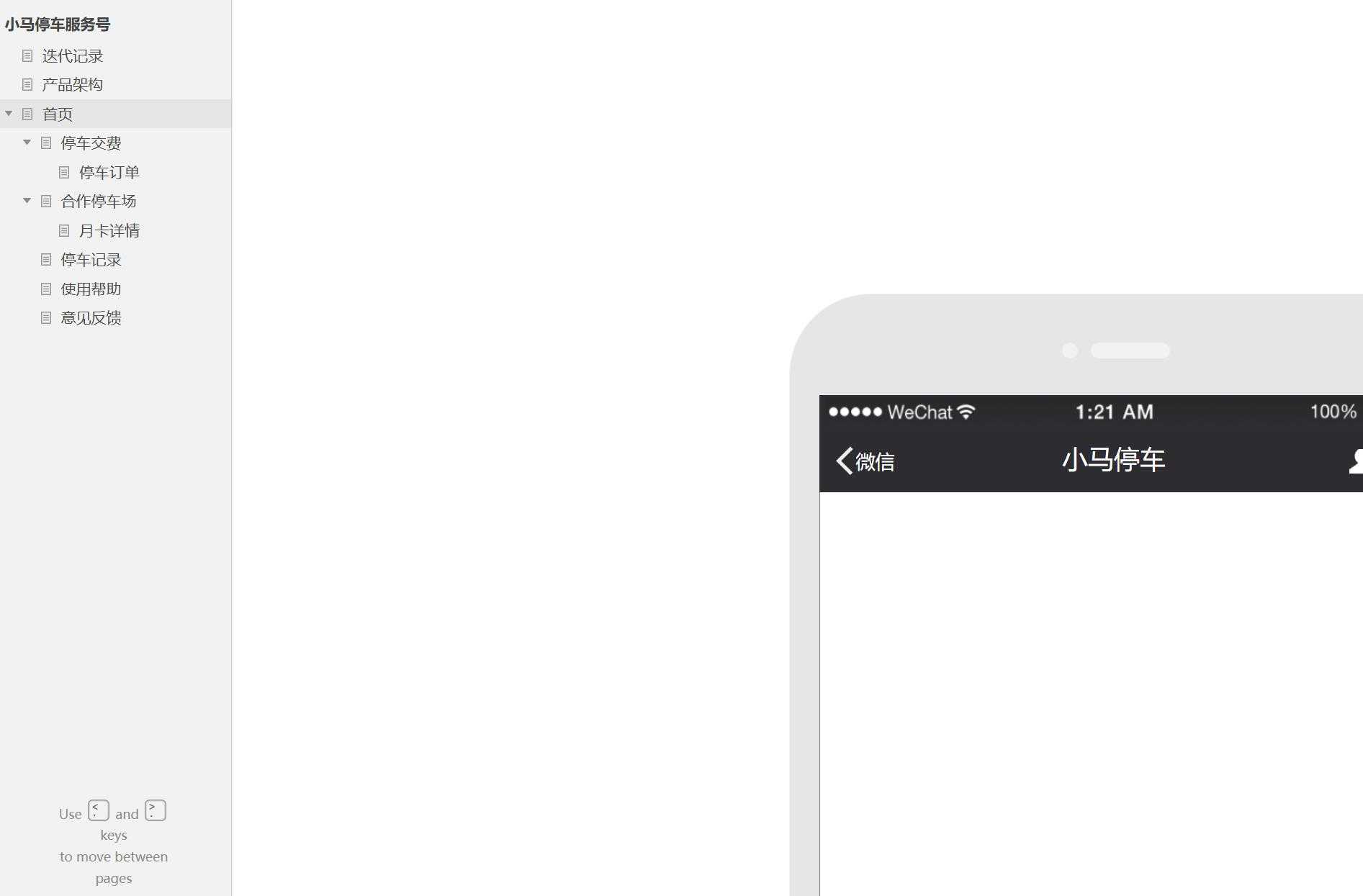 智慧停车服务B端系统产品原型模板案例Axure RP源文件下载
