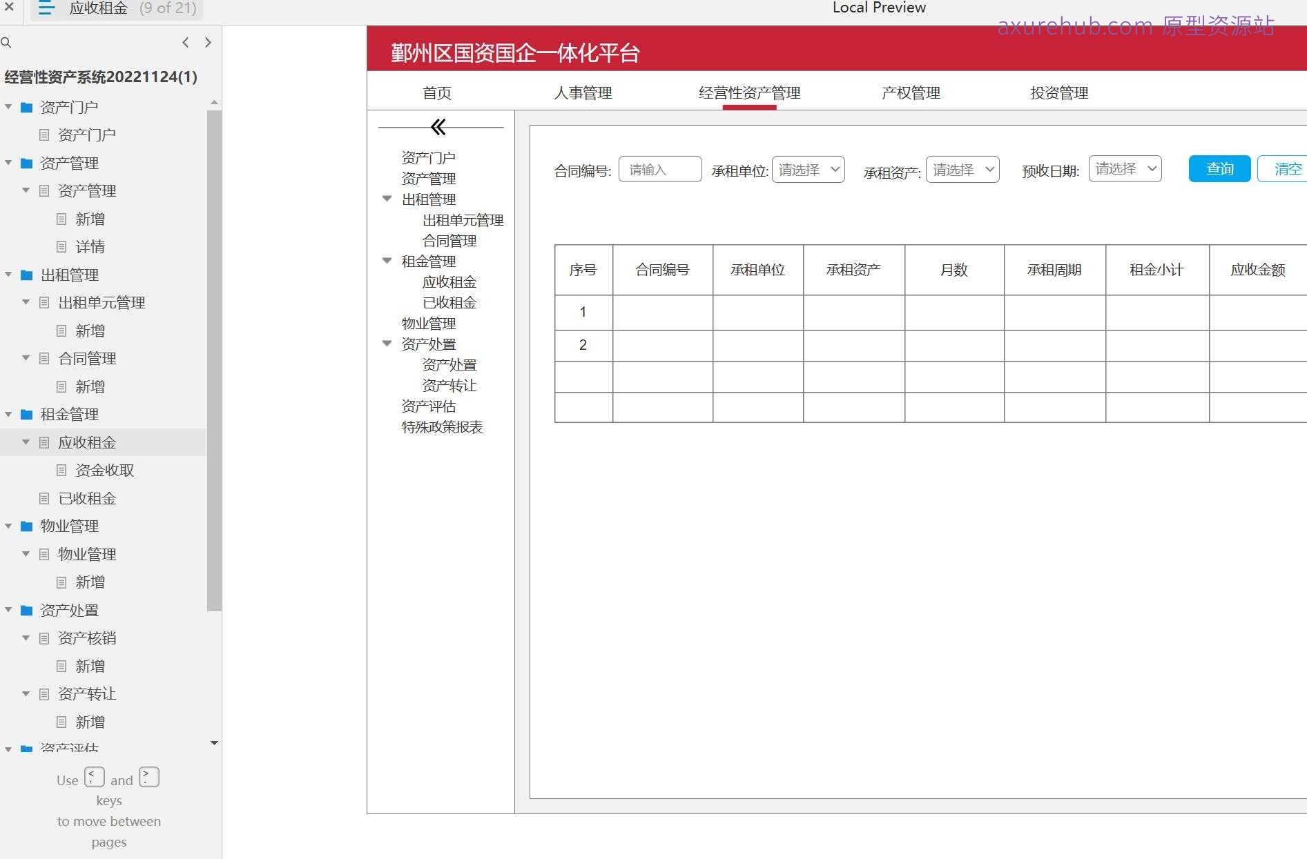 经营性资产管理系统Axure原型模板案例下载