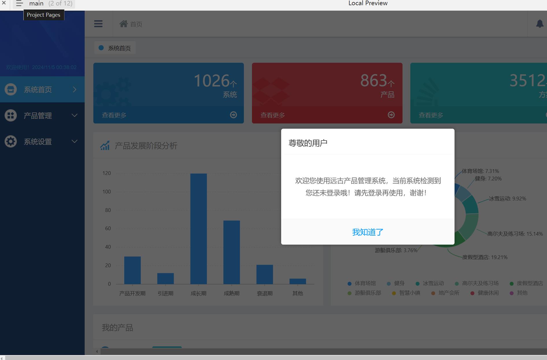 产品管理系统高保真原型模板案例Axure RP源文件下载