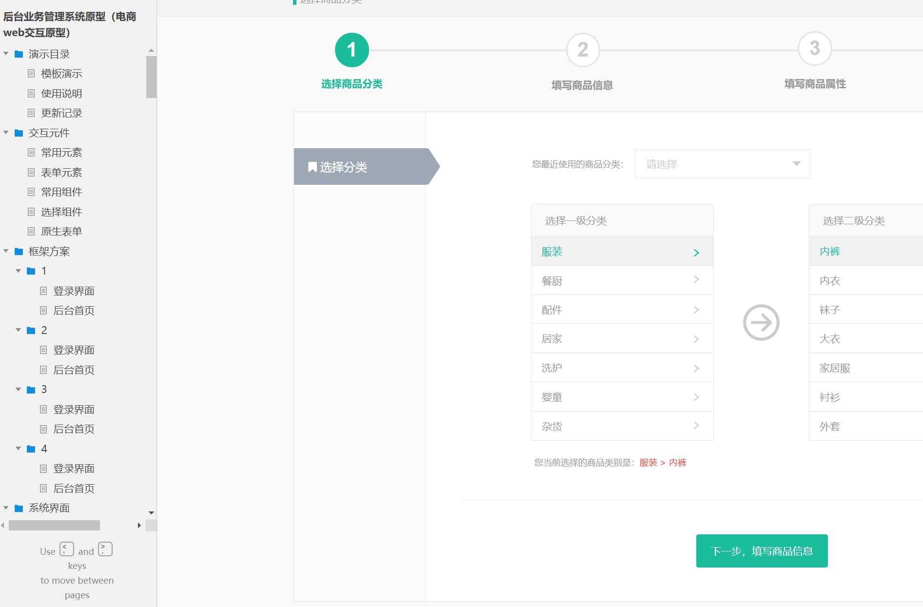 电商后台业务管理系统原型模板Axure RP源文件下载