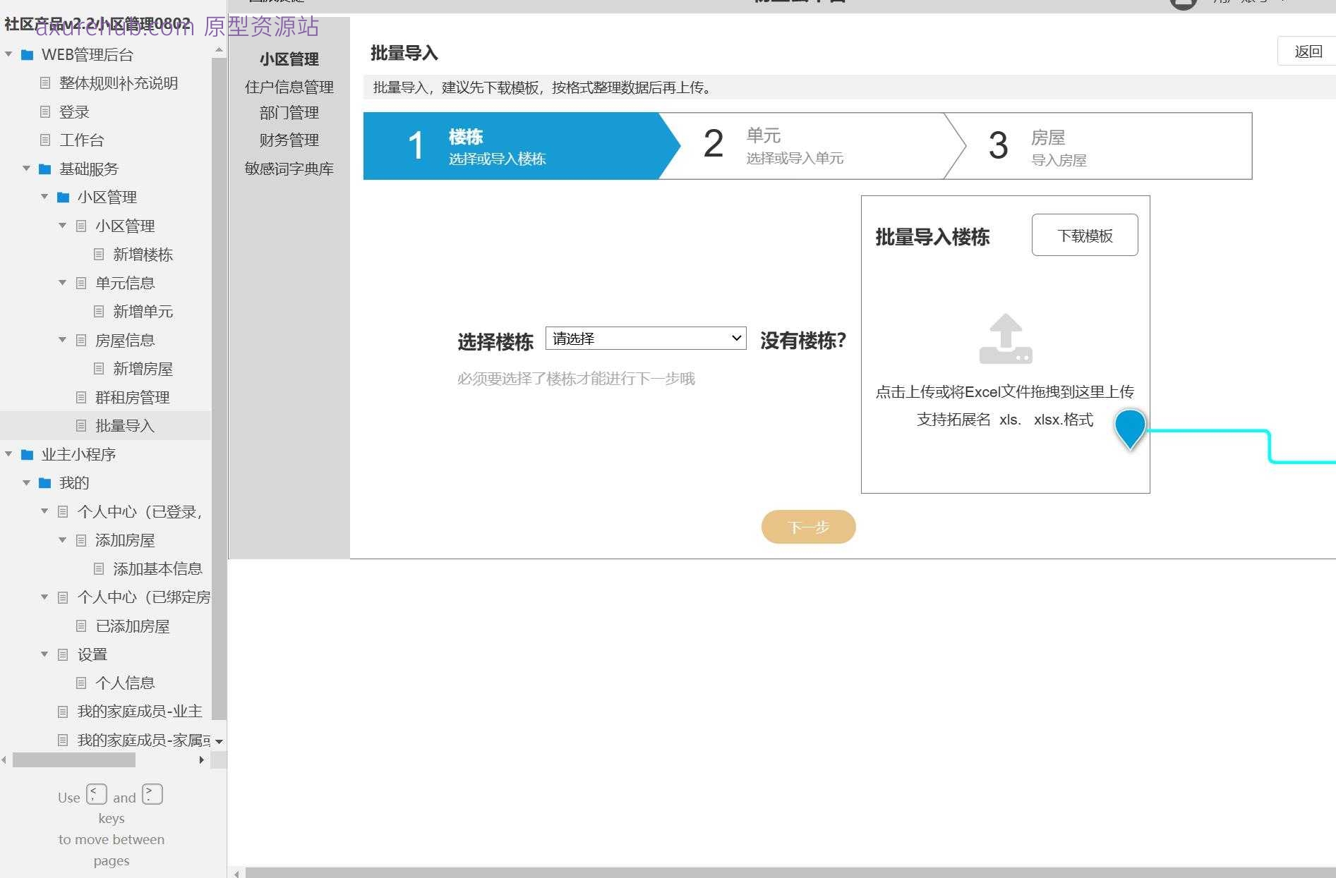 社区物业管理后台系统Axure原型模板案例下载