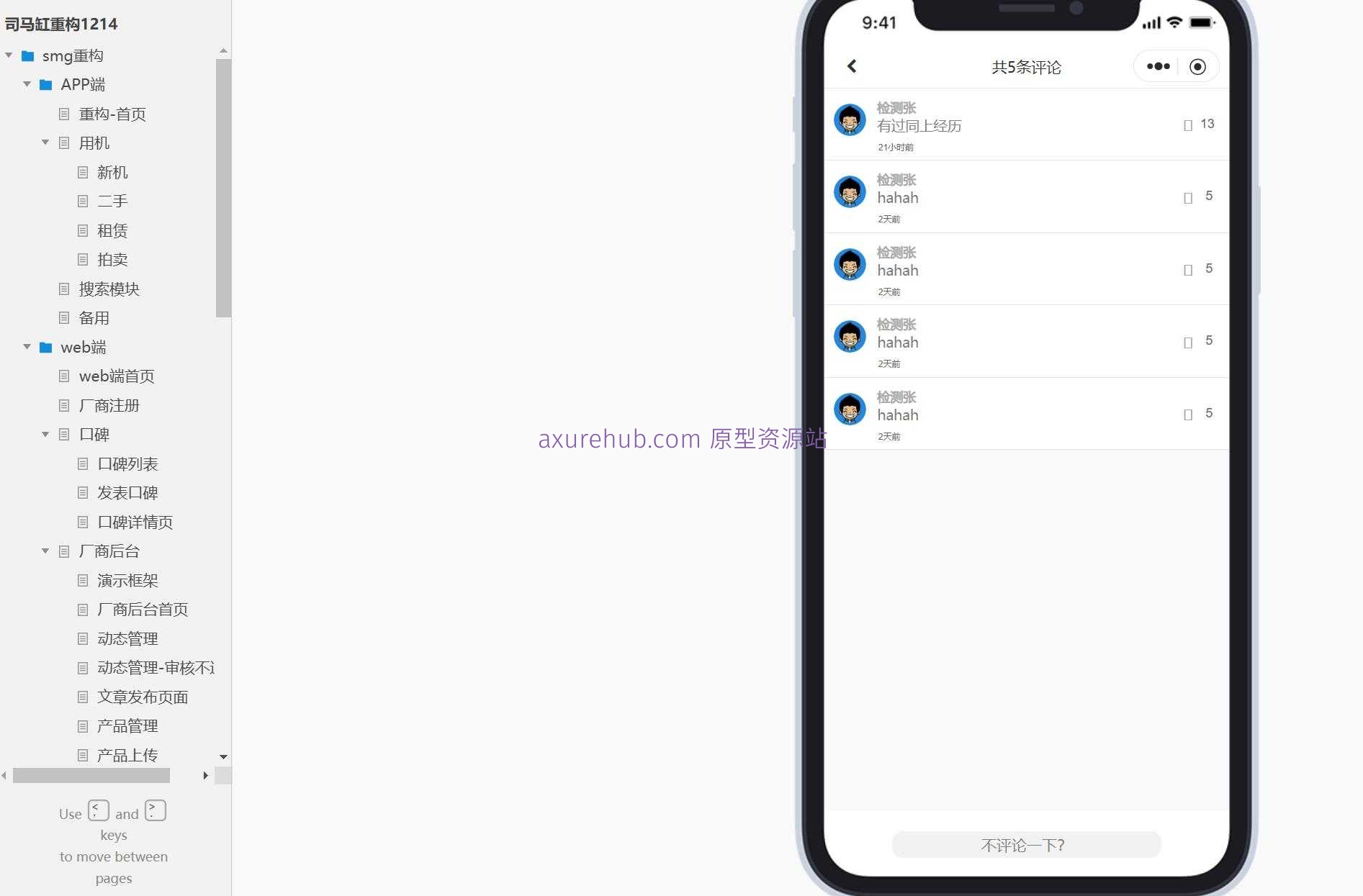 二手设备交易与租赁平台B端管理系统Axure原型模板
