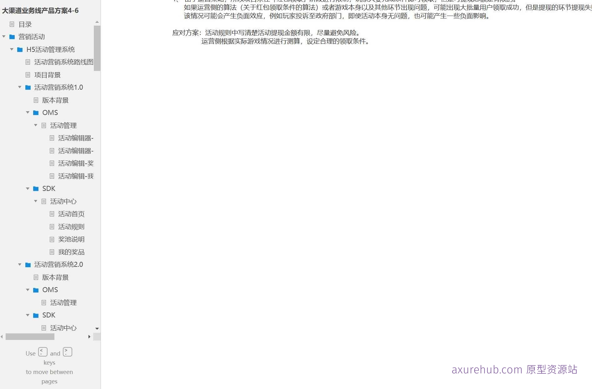 大渠道业务线活动营销系统产品原型模板案例Axure RP源文件下载