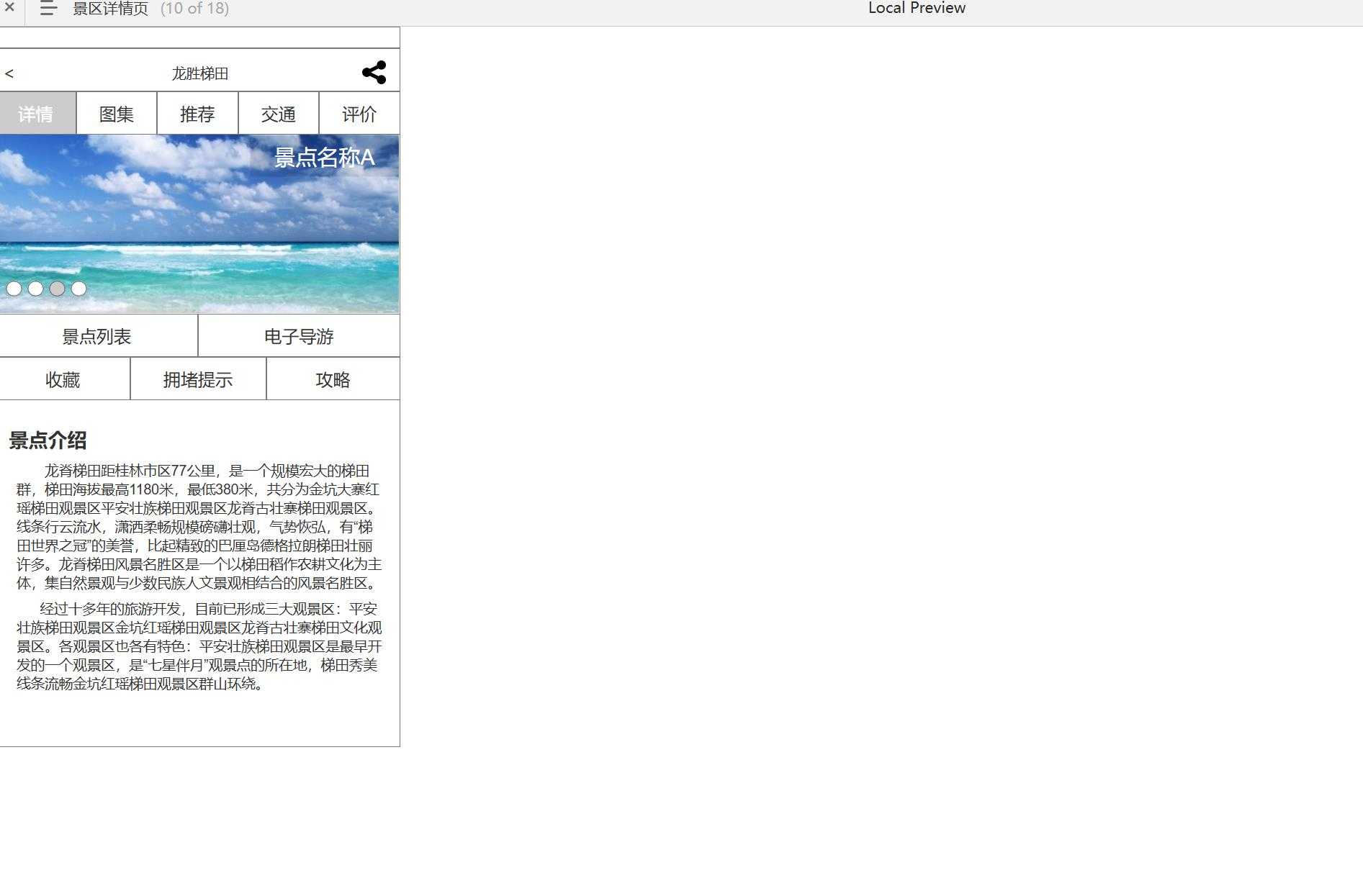 旅游行业随心游v2应用产品原型模板案例Axure RP源文件下载