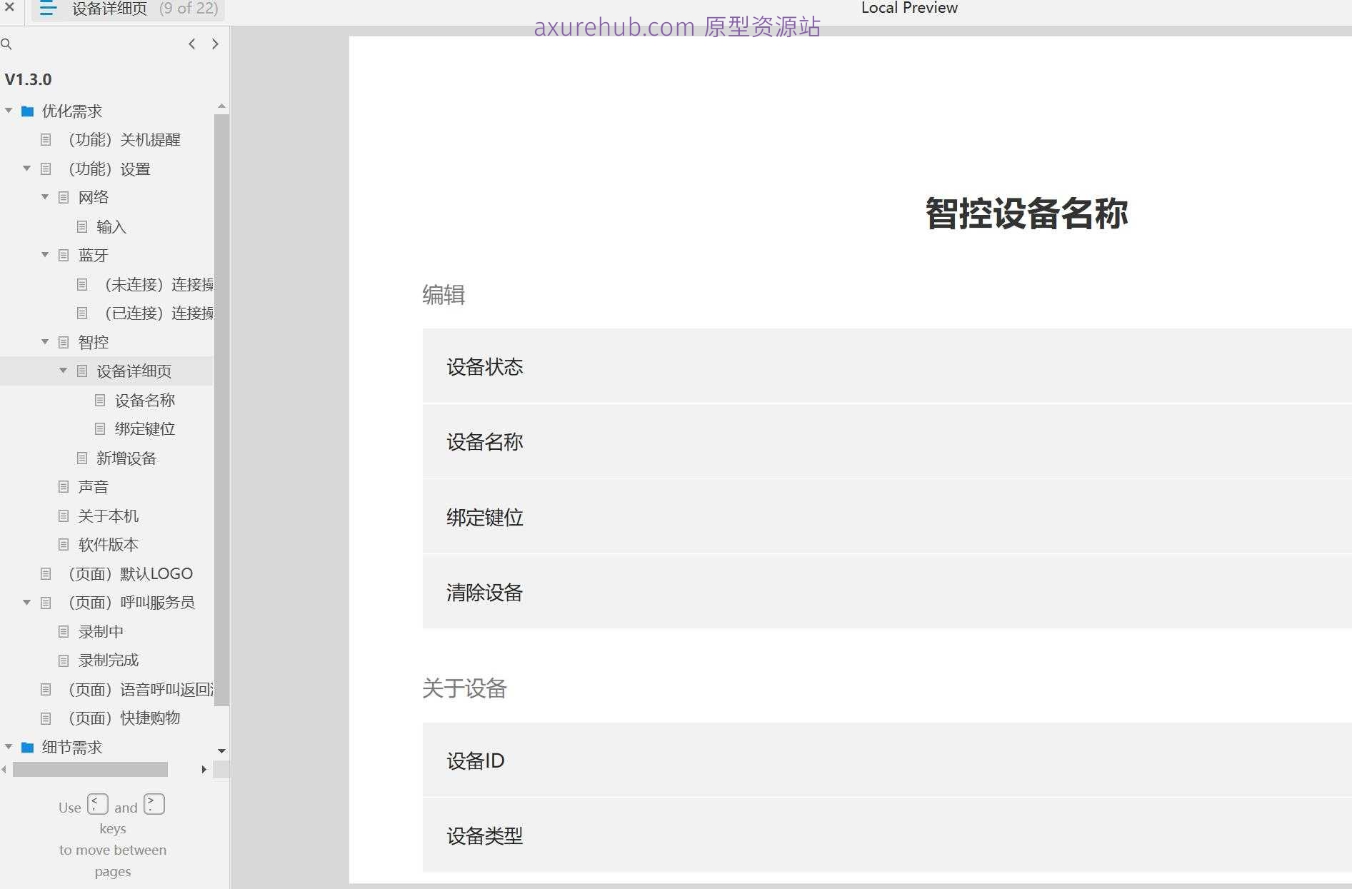 智能家居蓝牙控制面板Axure原型模板