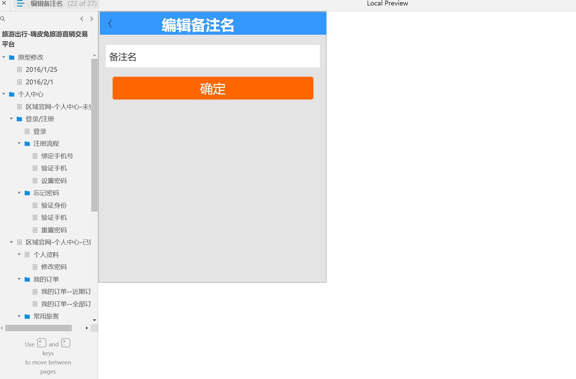旅游直销交易平台个人中心用户交互Axure原型模板