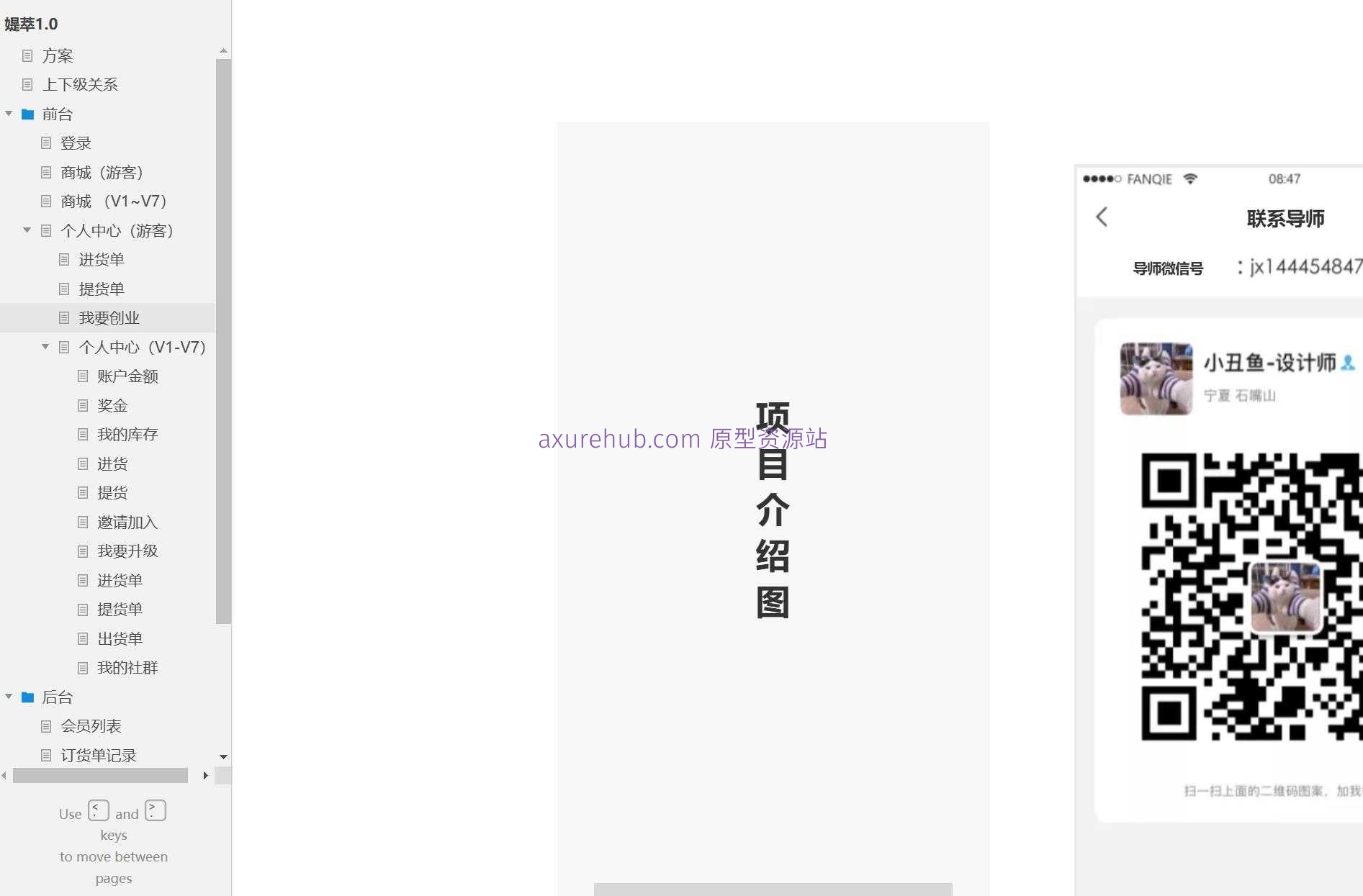电商行业会员管理与库存控制Axure原型模板