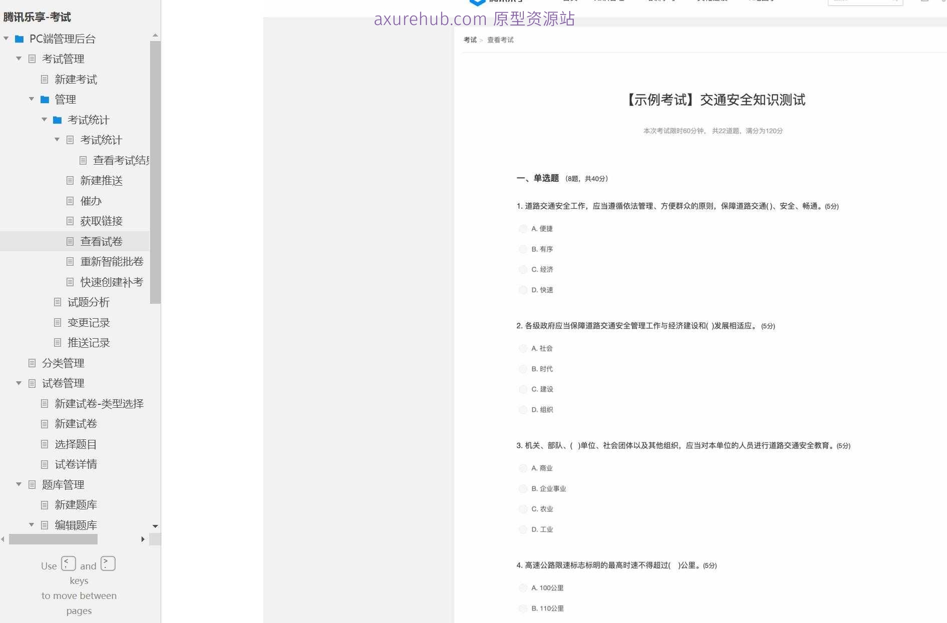 在线教育考试管理系统Axure原型模板
