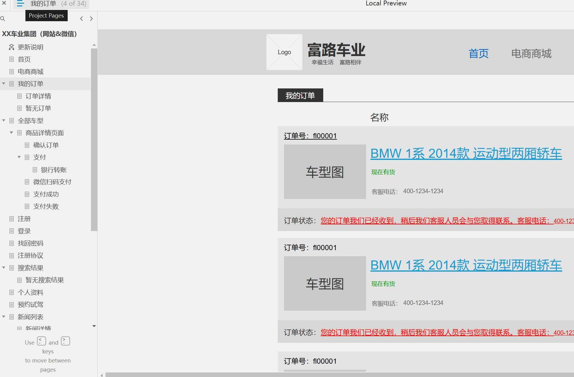 车业集团电商商城网站与微信端用户交互流程Axure原型模板