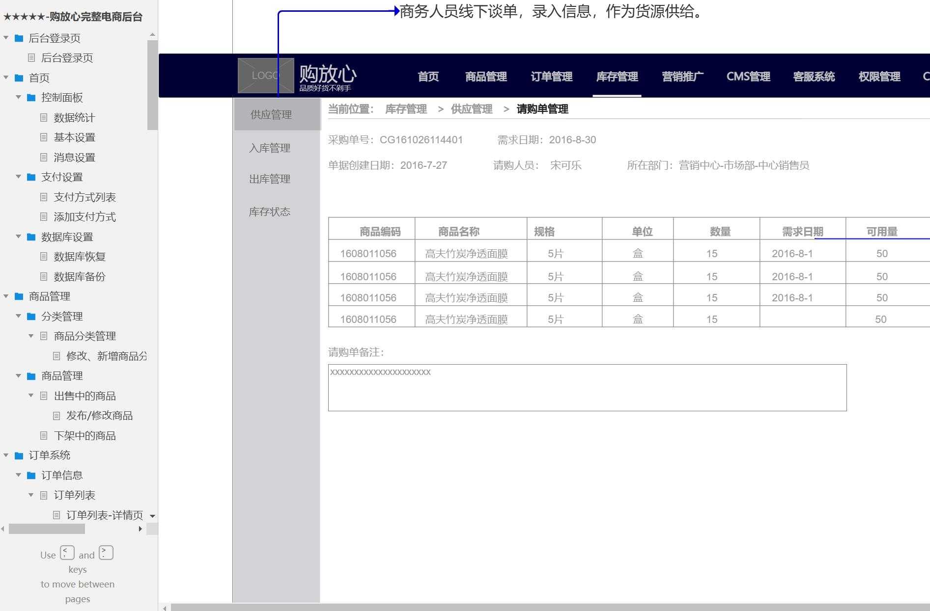 电商后台管理系统产品原型模板案例Axure RP源文件下载