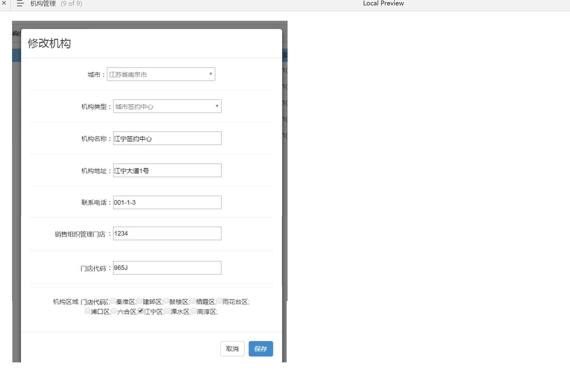 房地产交易管理B端系统产品原型模板案例Axure RP源文件下载
