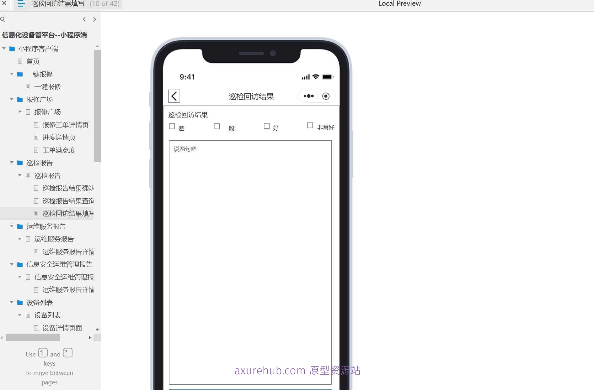 信息化设备管理平台小程序端产品原型模板案例Axure RP源文件下载