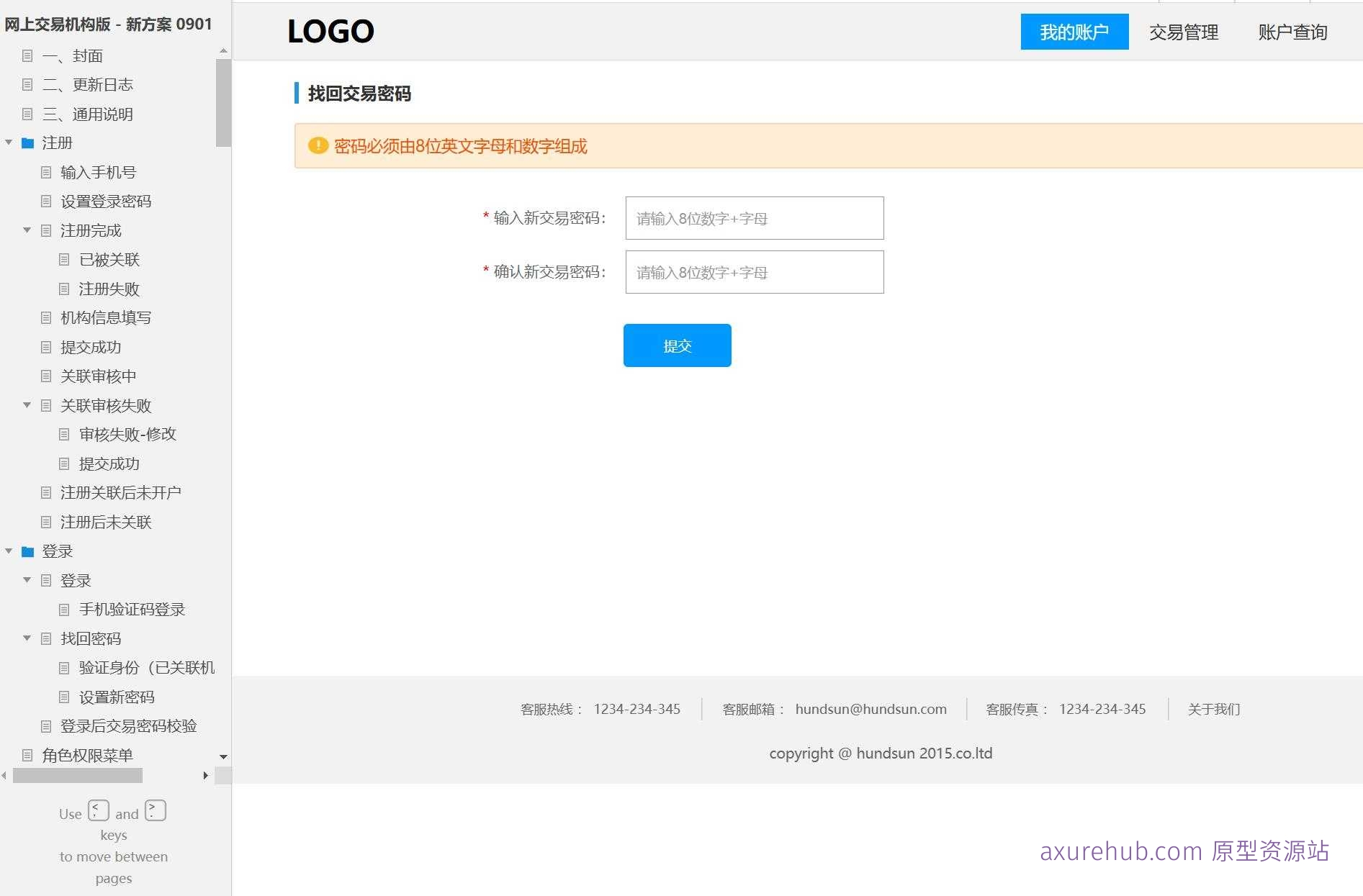 网上交易机构版系统产品原型模板案例Axure RP源文件下载