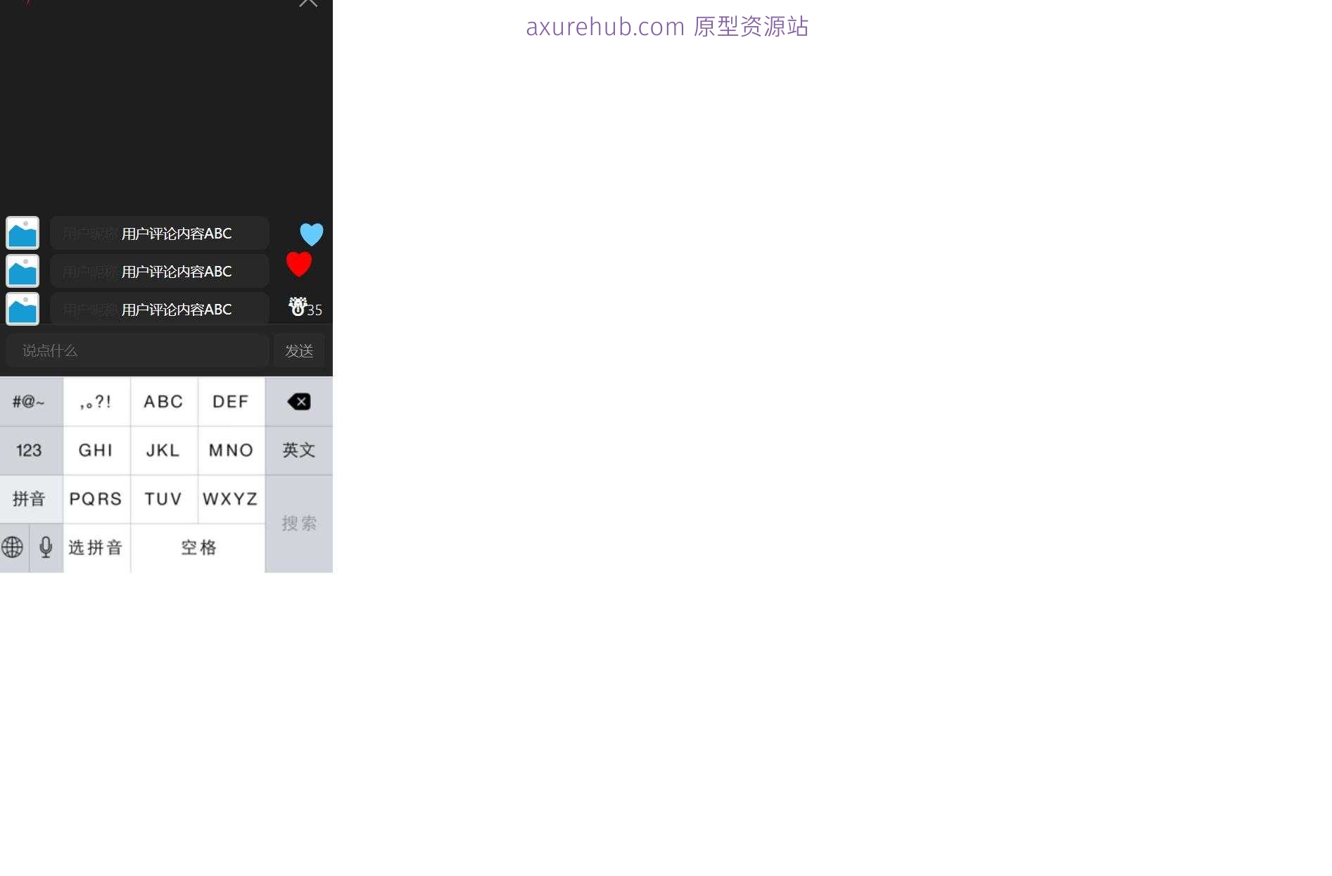 直播行业互动平台用户交互Axure原型模板