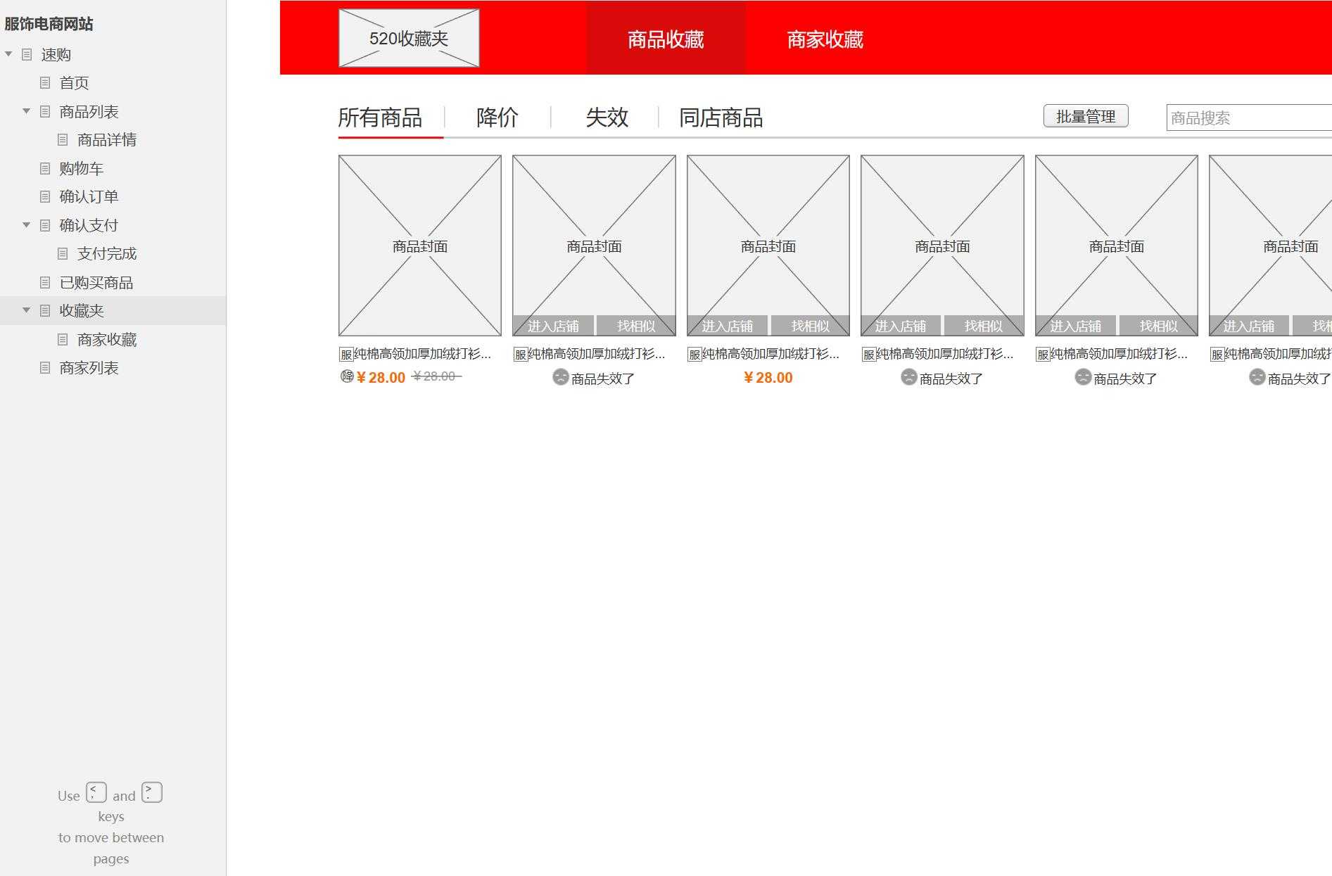 服饰电商网站全流程用户交互Axure原型模板
