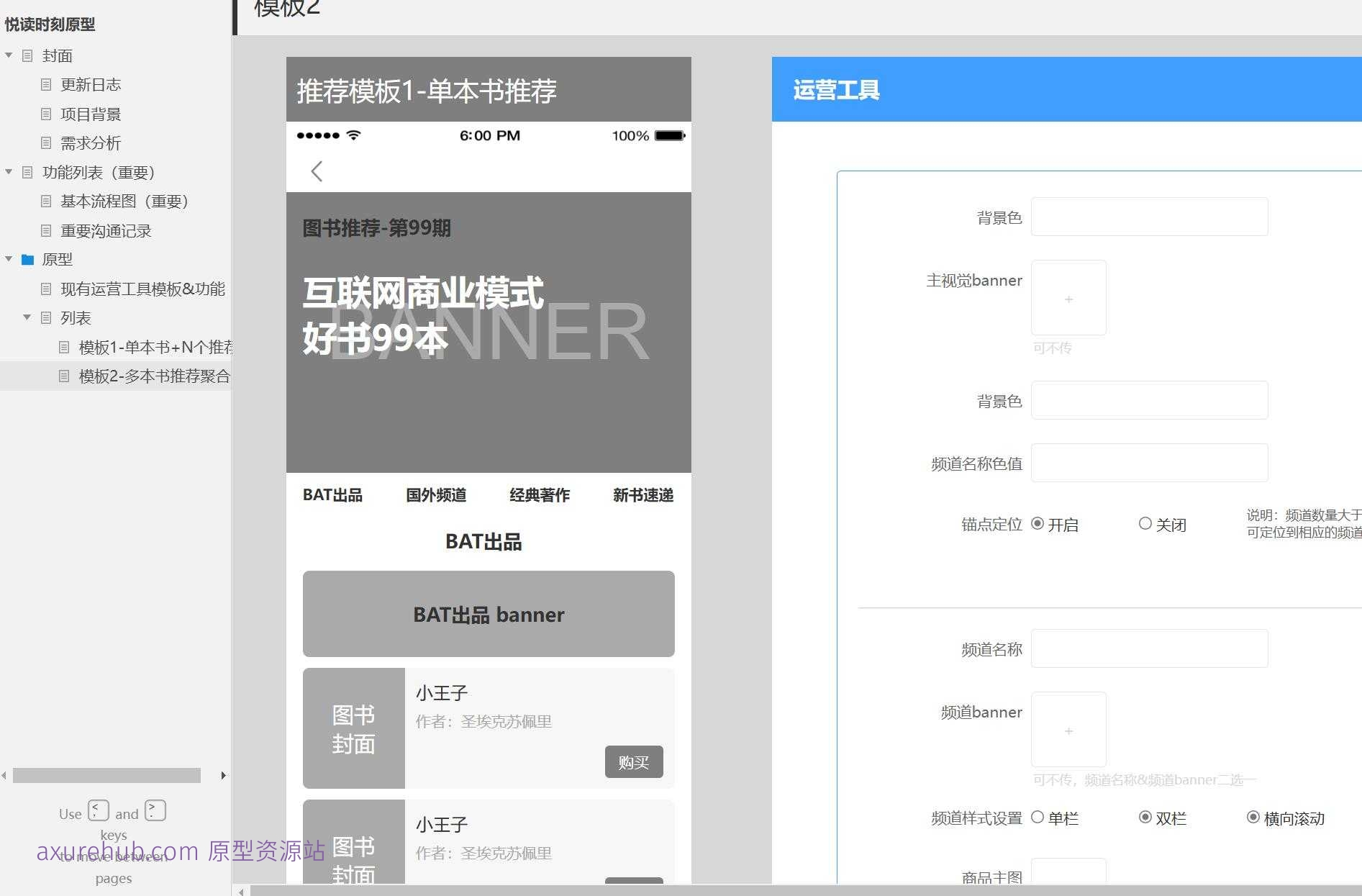 运营工具模板&功能Axure原型案例模板站