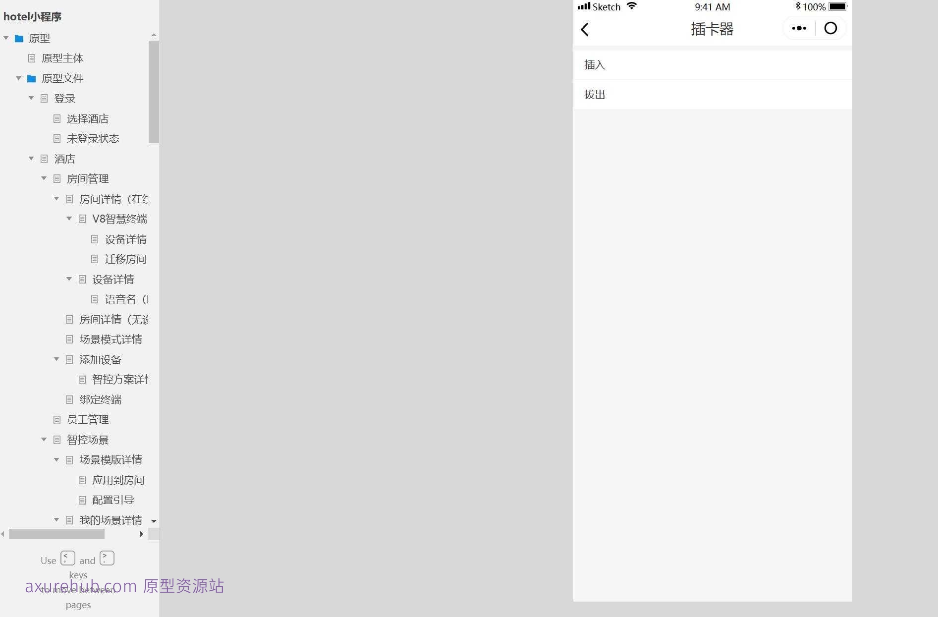酒店行业智能管理系统Axure原型模板