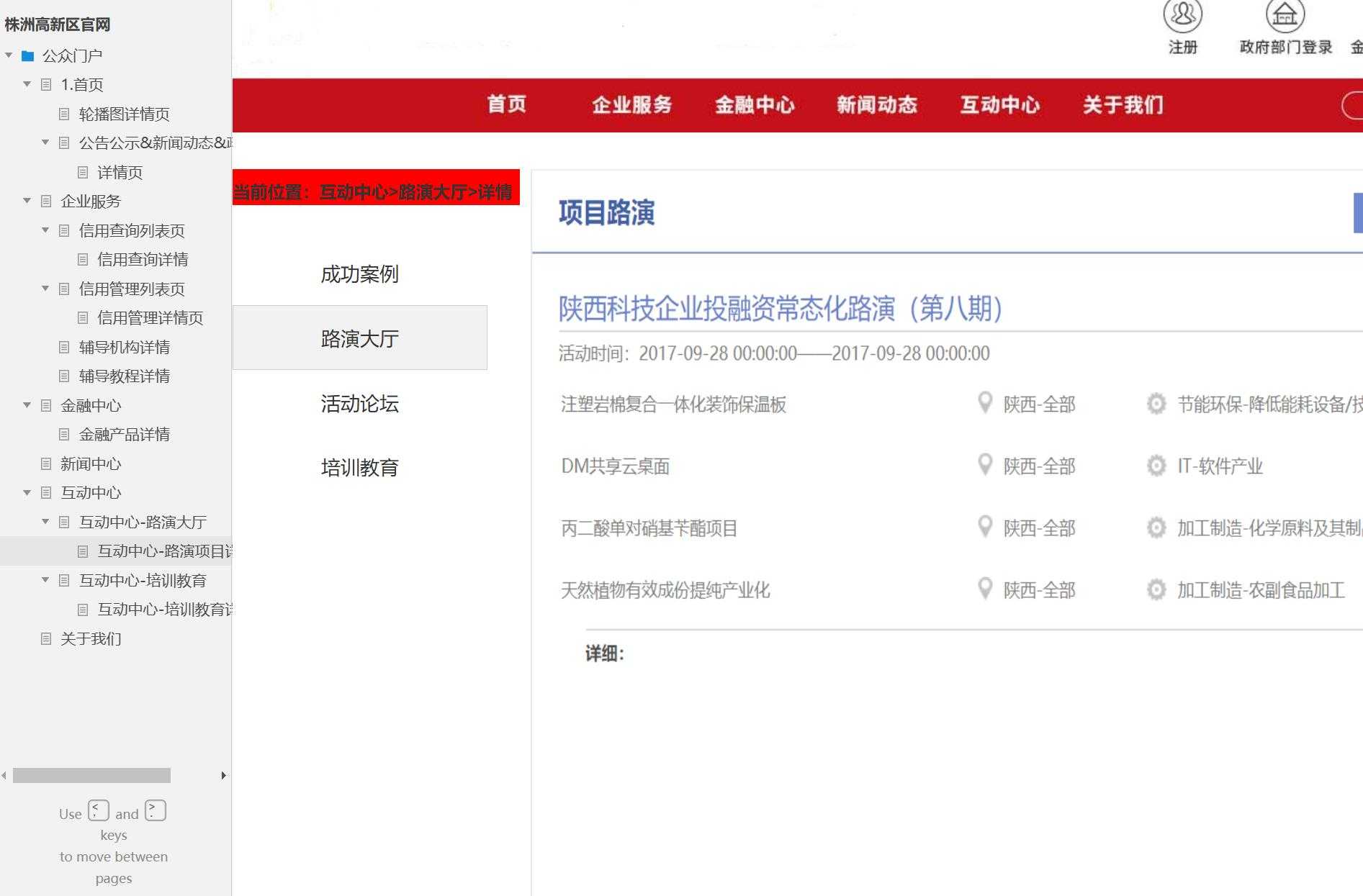 株洲高新区官网公众门户Axure原型模板案例下载