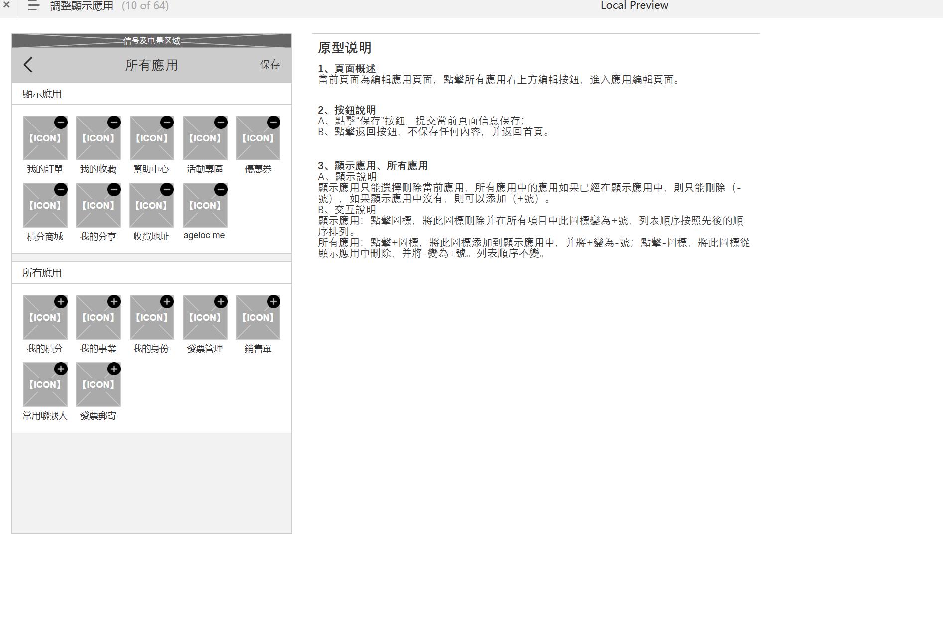 如新台湾商城前台APP+需求Axure原型模板案例下载