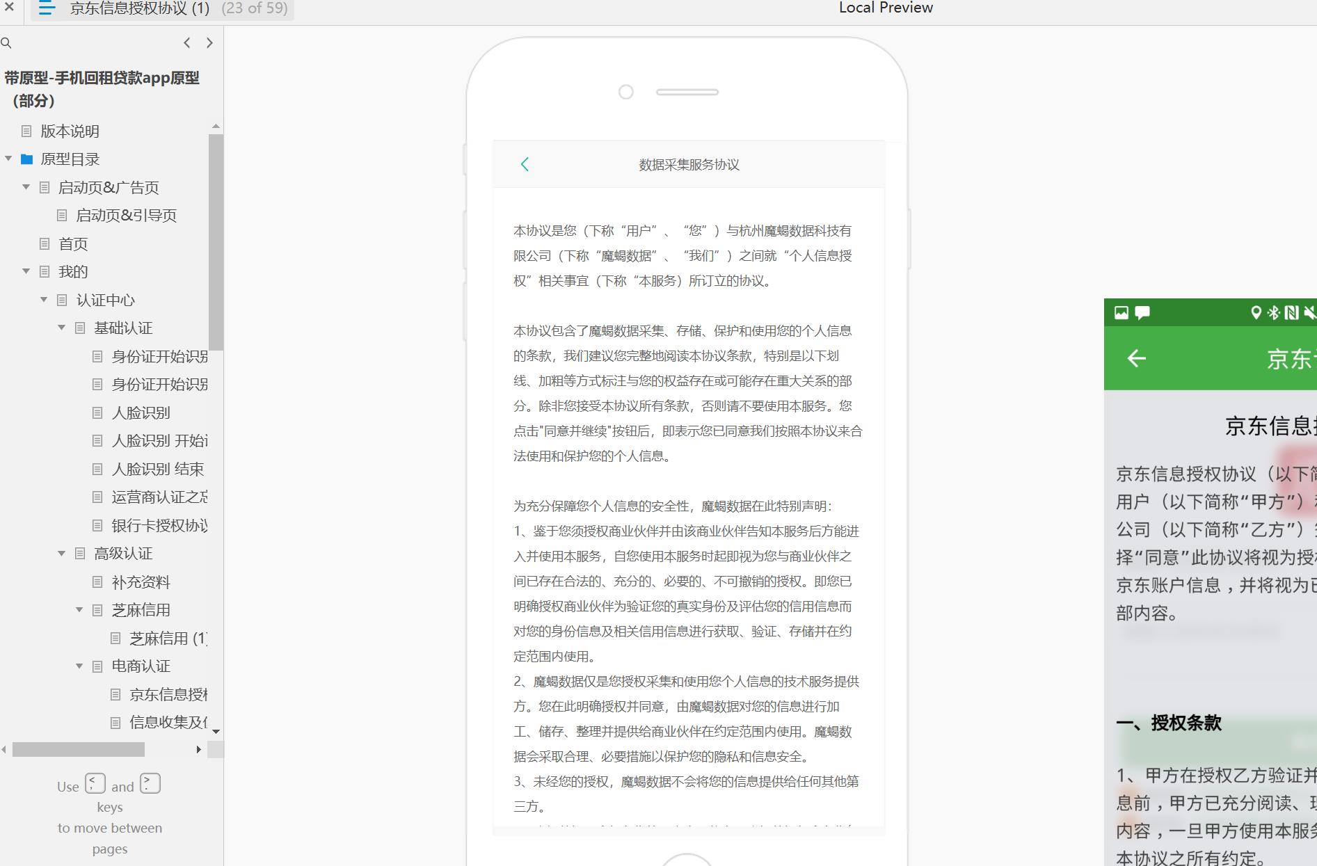 手机回租贷款App原型模板Axure RP源文件下载