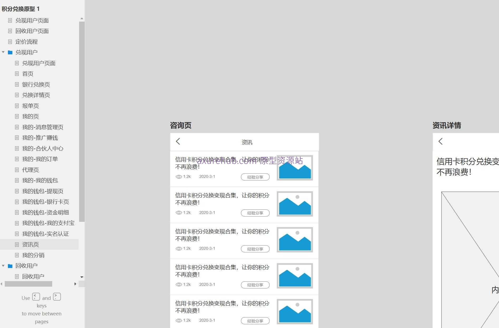 积分兑换与回收用户C端产品原型模板案例Axure RP源文件下载