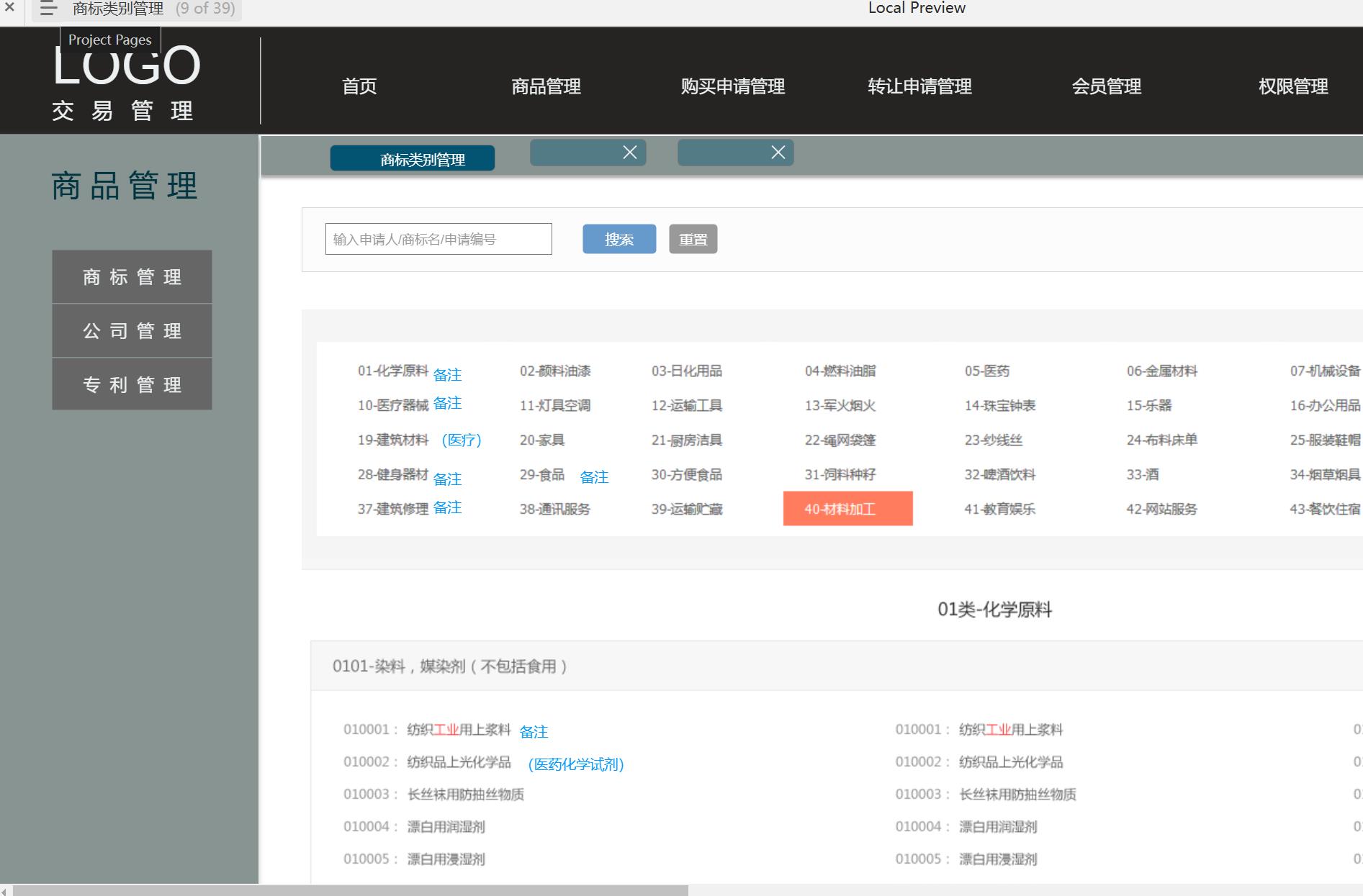 交易网后台管理系统V2.00.03产品原型模板案例Axure RP源文件下载