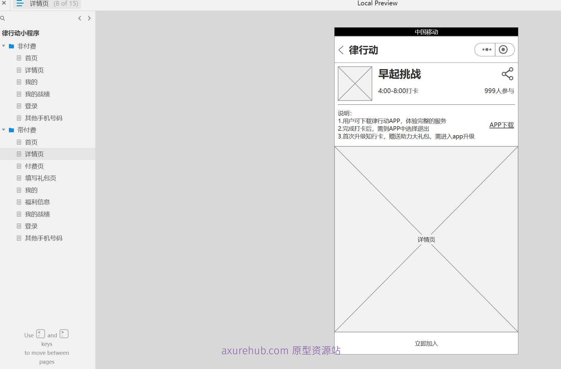 律行动小程序非付费与付费用户界面原型模板Axure源文件下载