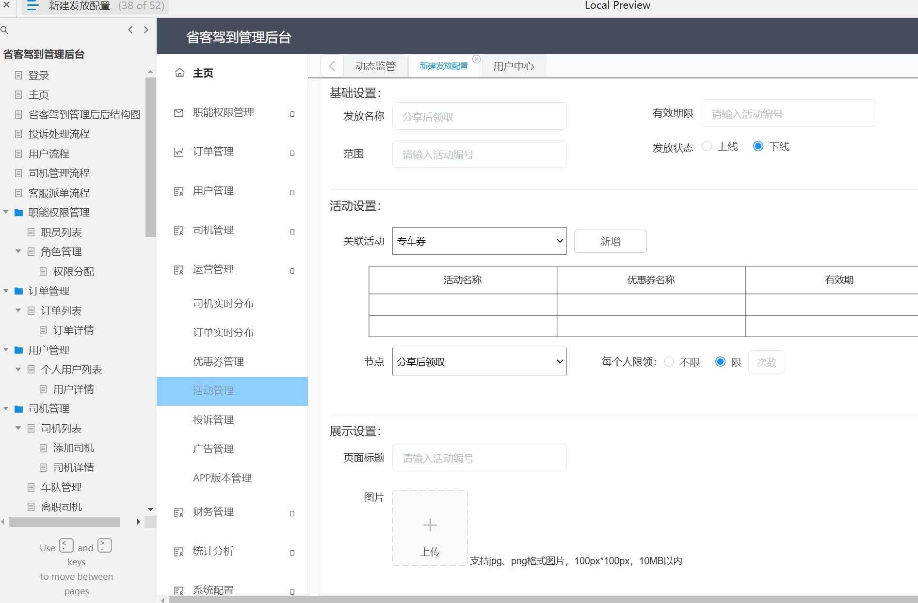 省客驾到管理后台客服派单流程Axure原型模板