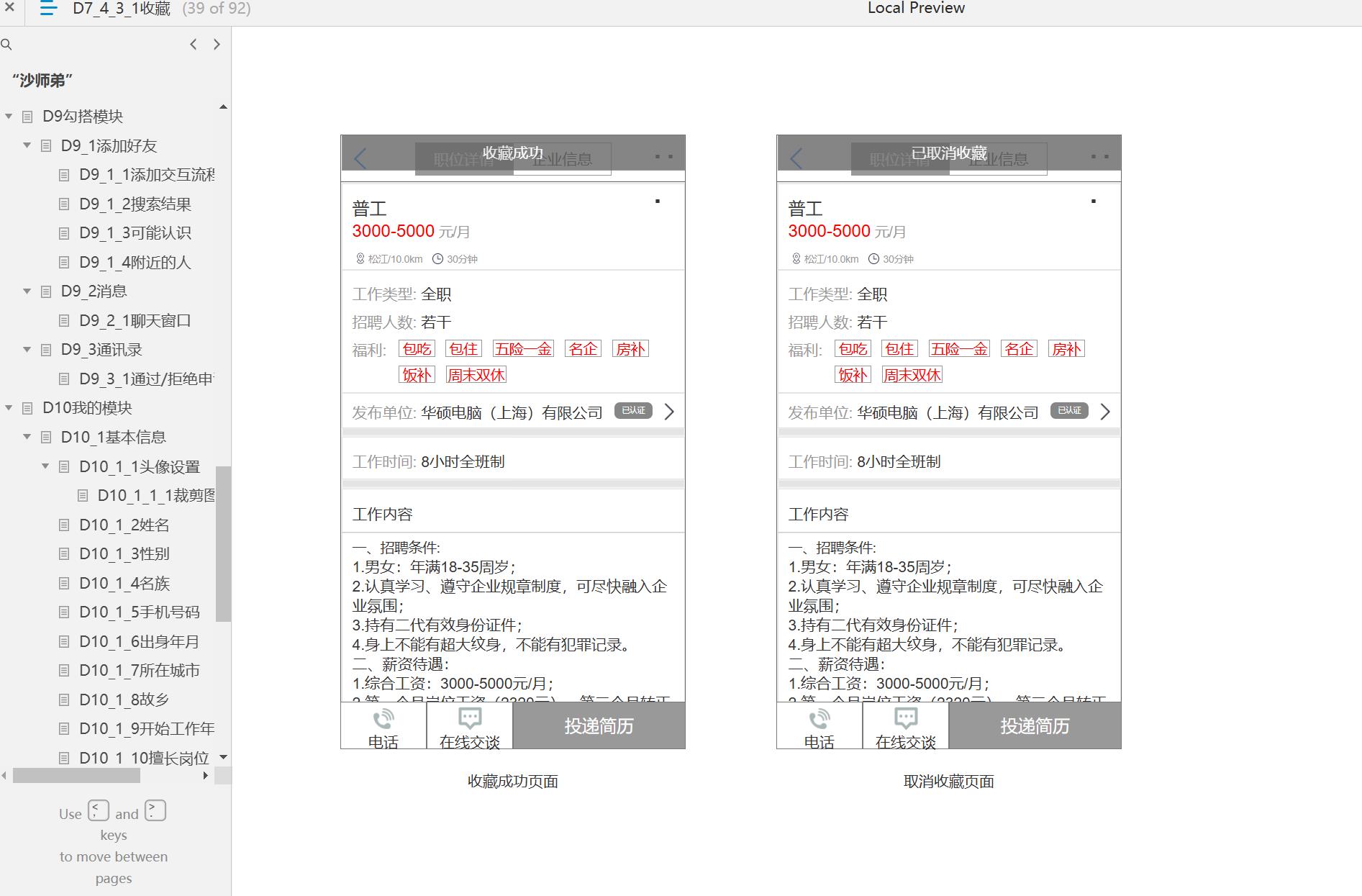 求职招聘行业沙师弟V1.0移动应用Axure原型模板